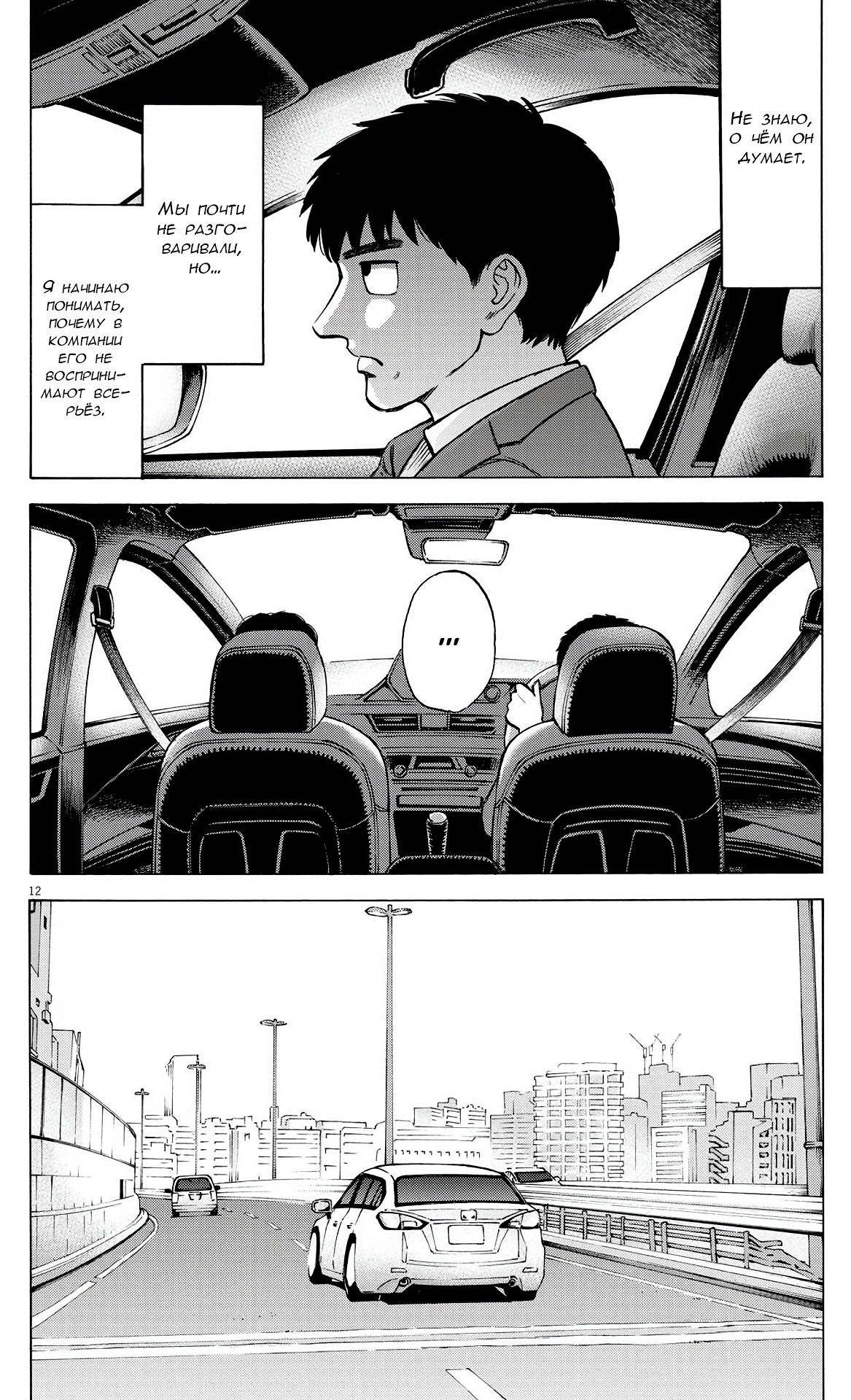 Манга Фуджи на обочине дороги - Глава 15 Страница 12