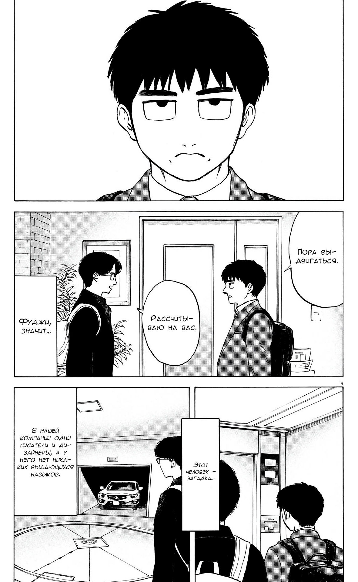 Манга Фуджи на обочине дороги - Глава 15 Страница 9