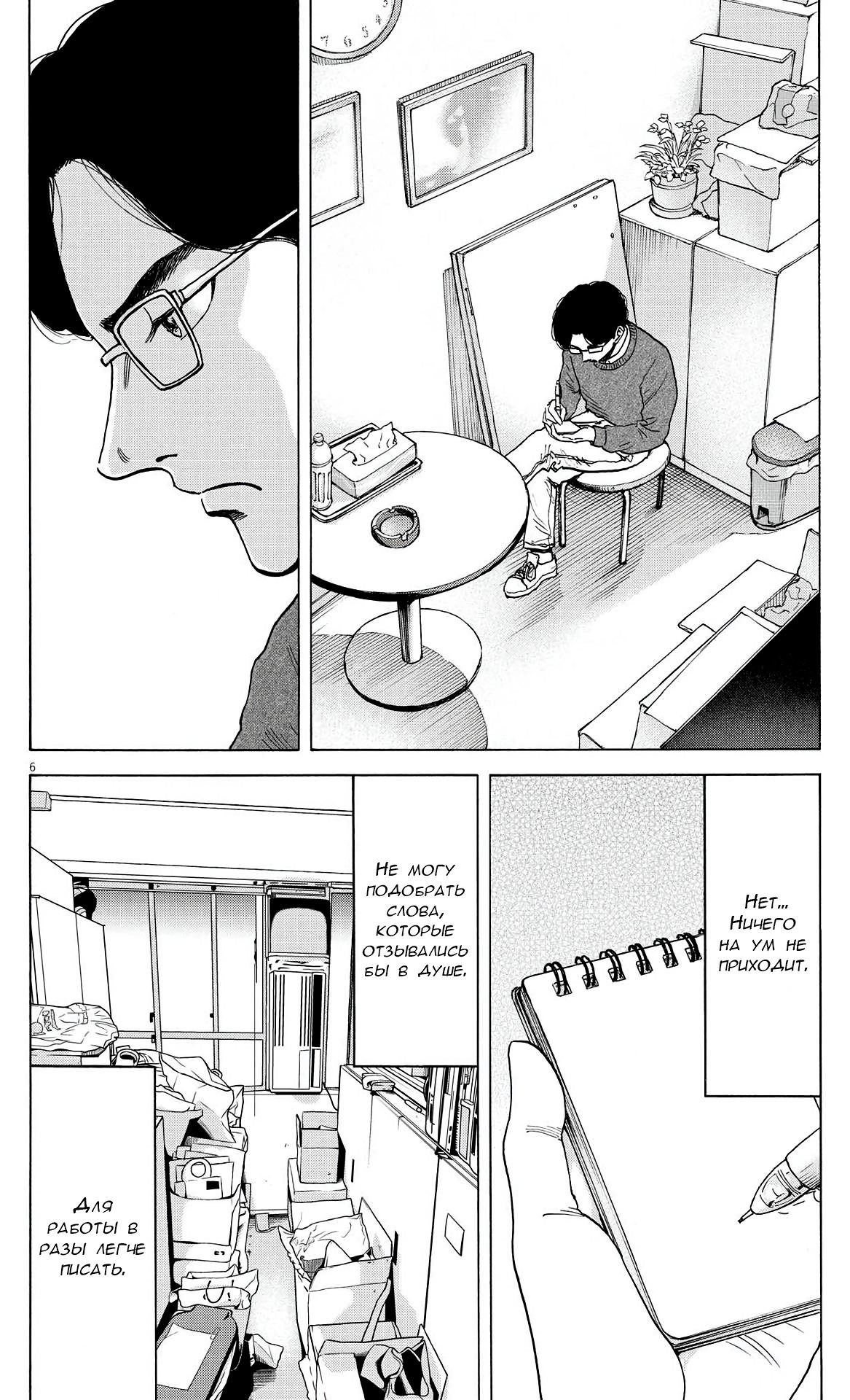 Манга Фуджи на обочине дороги - Глава 15 Страница 6