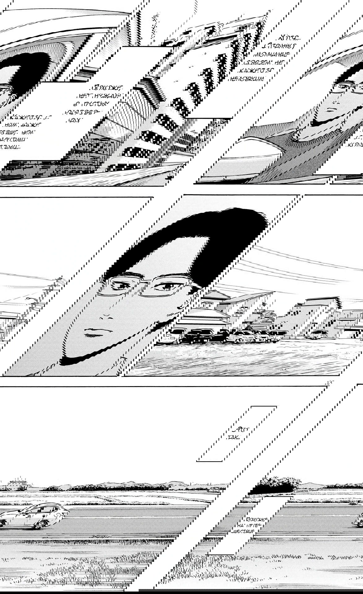 Манга Фуджи на обочине дороги - Глава 15 Страница 13