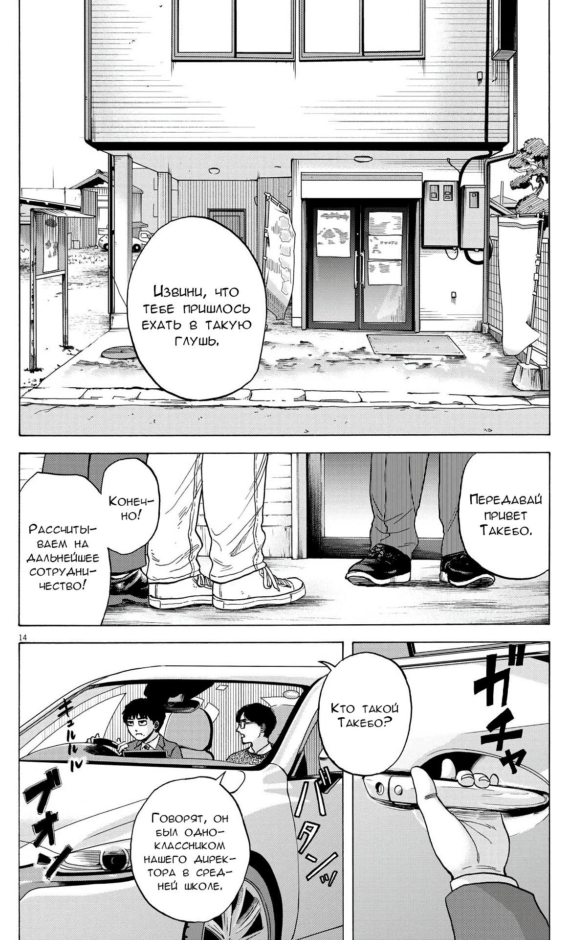 Манга Фуджи на обочине дороги - Глава 15 Страница 14