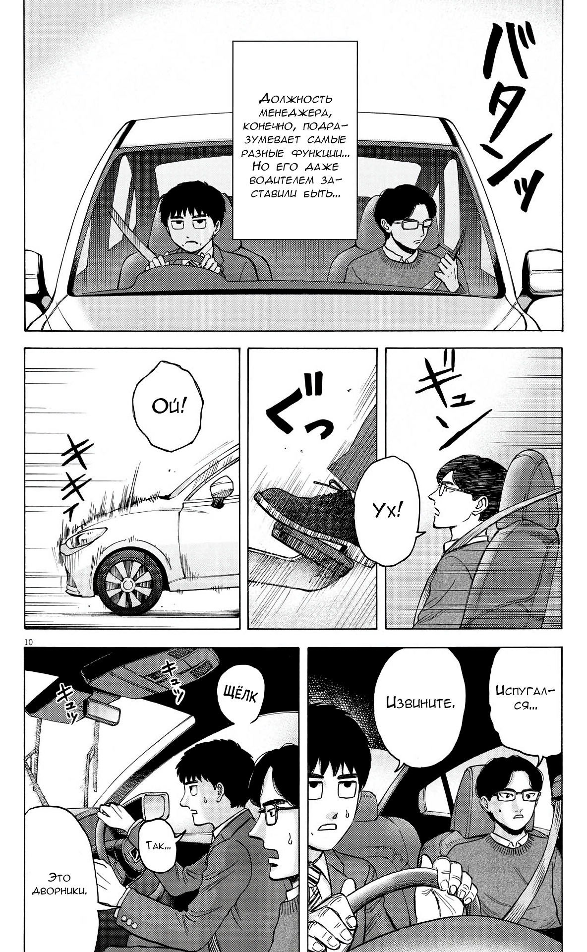 Манга Фуджи на обочине дороги - Глава 15 Страница 10