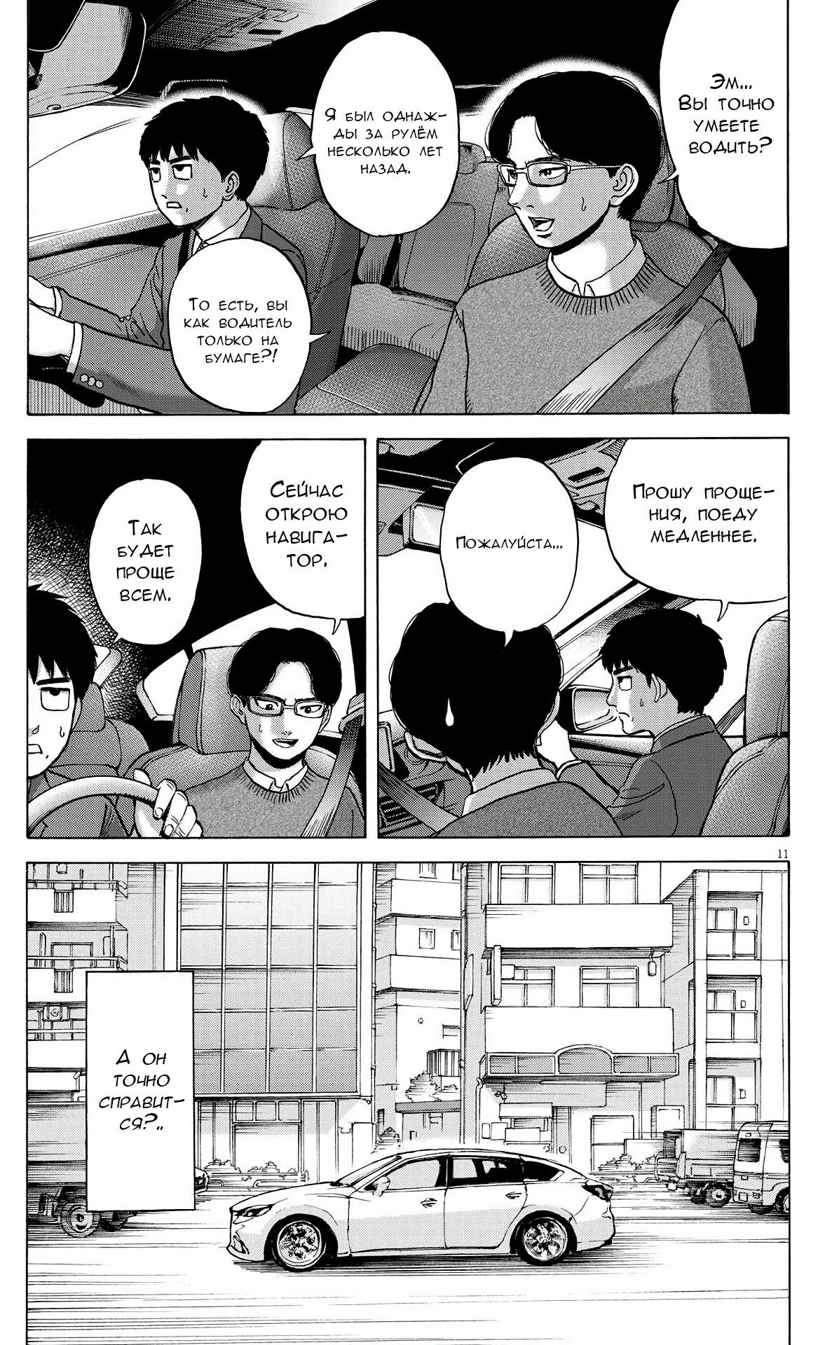 Манга Фуджи на обочине дороги - Глава 15 Страница 11