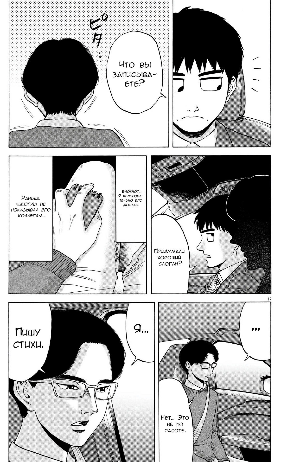 Манга Фуджи на обочине дороги - Глава 15 Страница 17