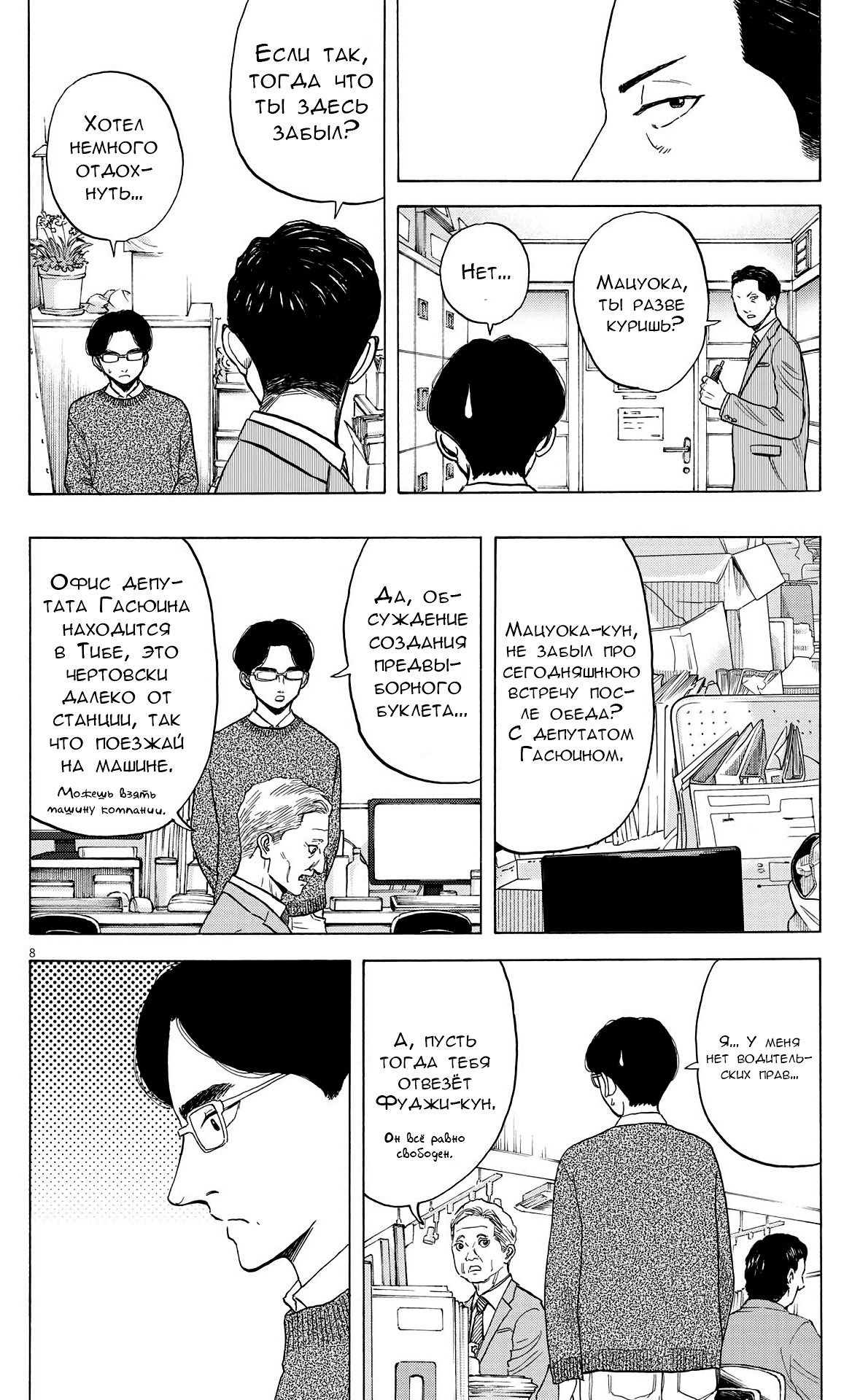 Манга Фуджи на обочине дороги - Глава 15 Страница 8