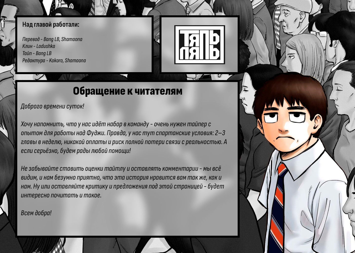 Манга Фуджи на обочине дороги - Глава 15 Страница 21