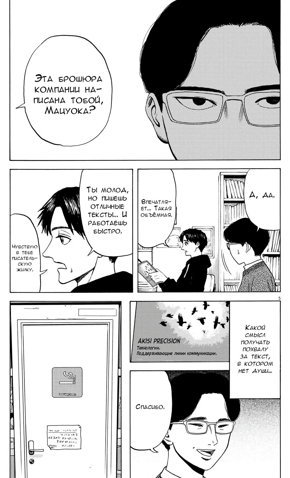 Манга Фуджи на обочине дороги - Глава 15 Страница 5