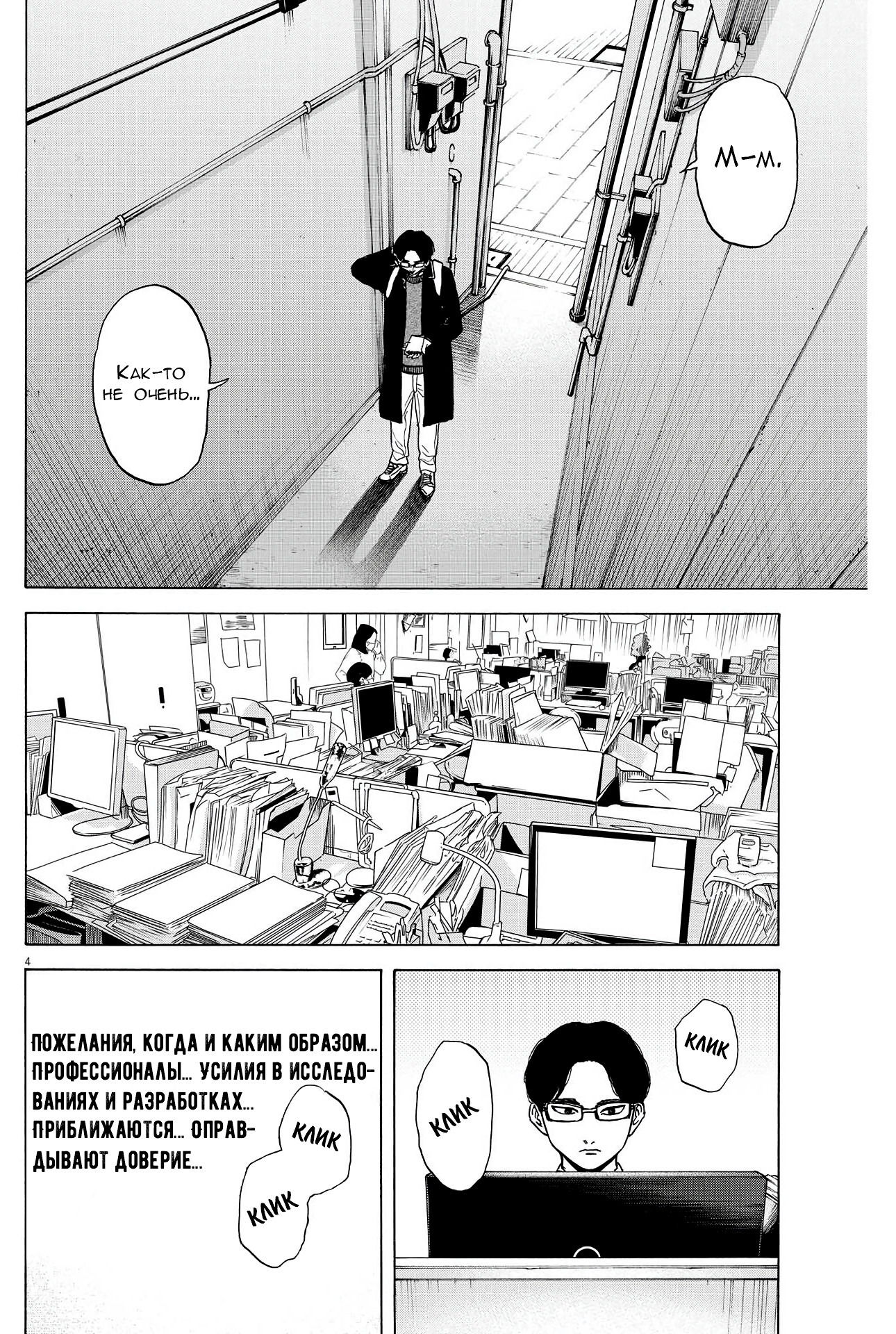 Манга Фуджи на обочине дороги - Глава 15 Страница 4