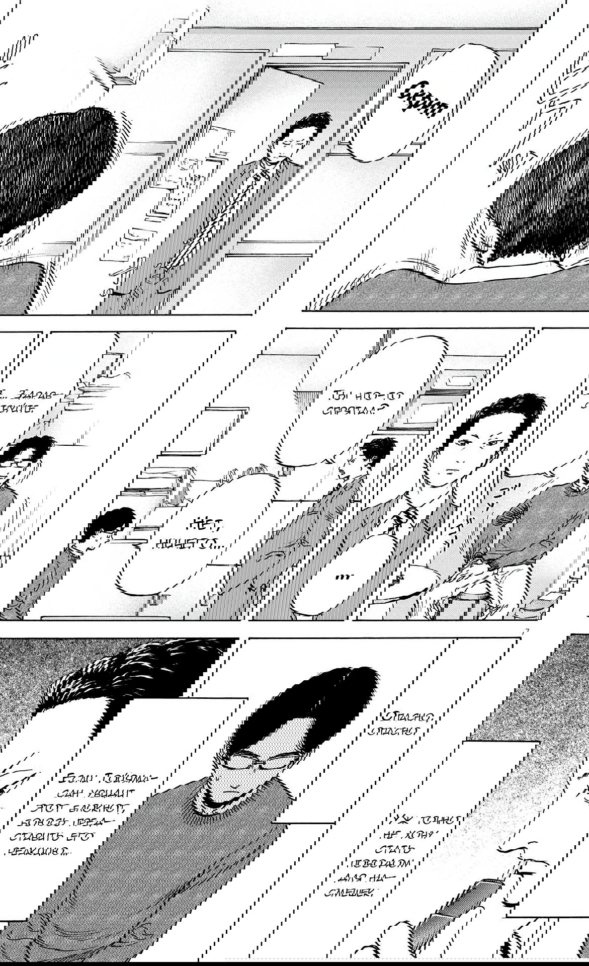 Манга Фуджи на обочине дороги - Глава 15 Страница 7