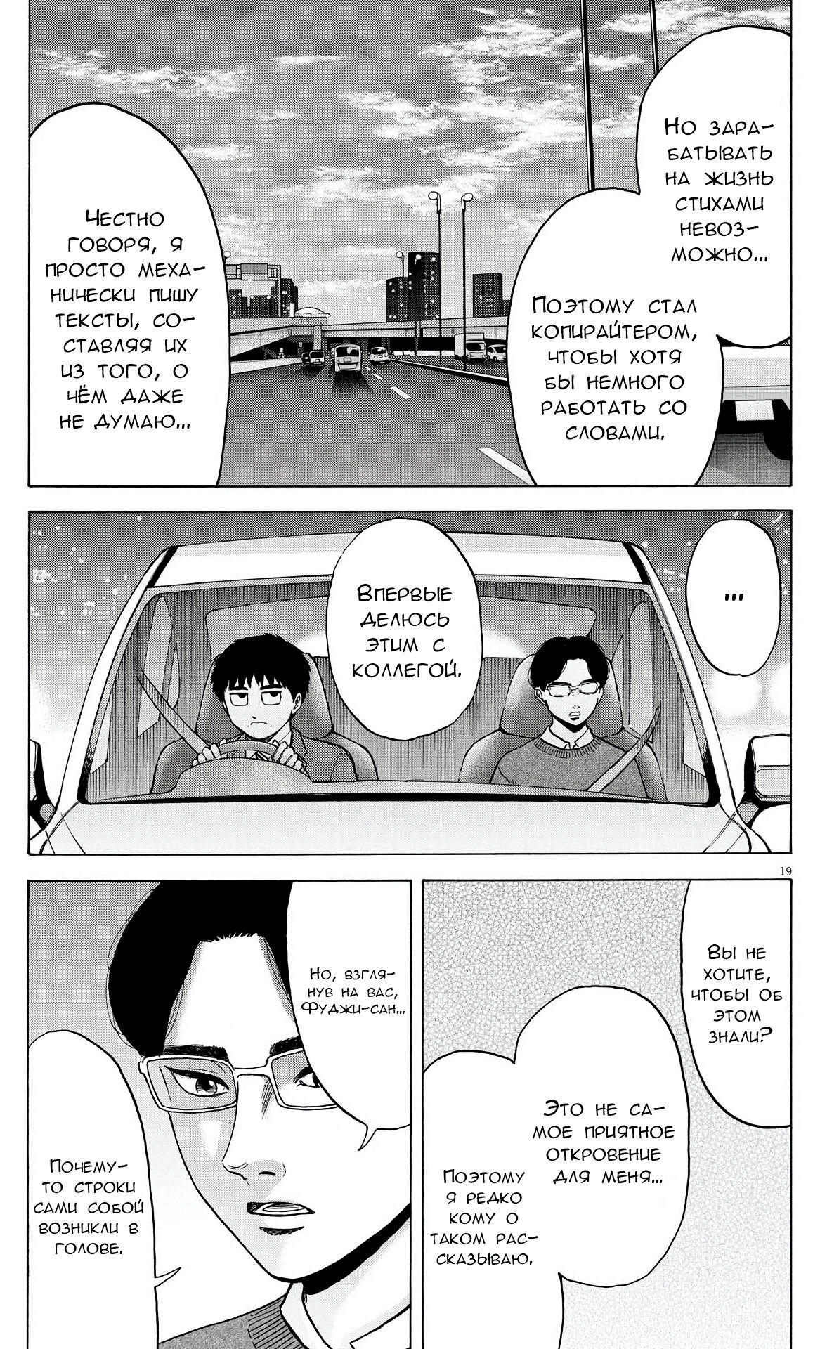 Манга Фуджи на обочине дороги - Глава 15 Страница 19