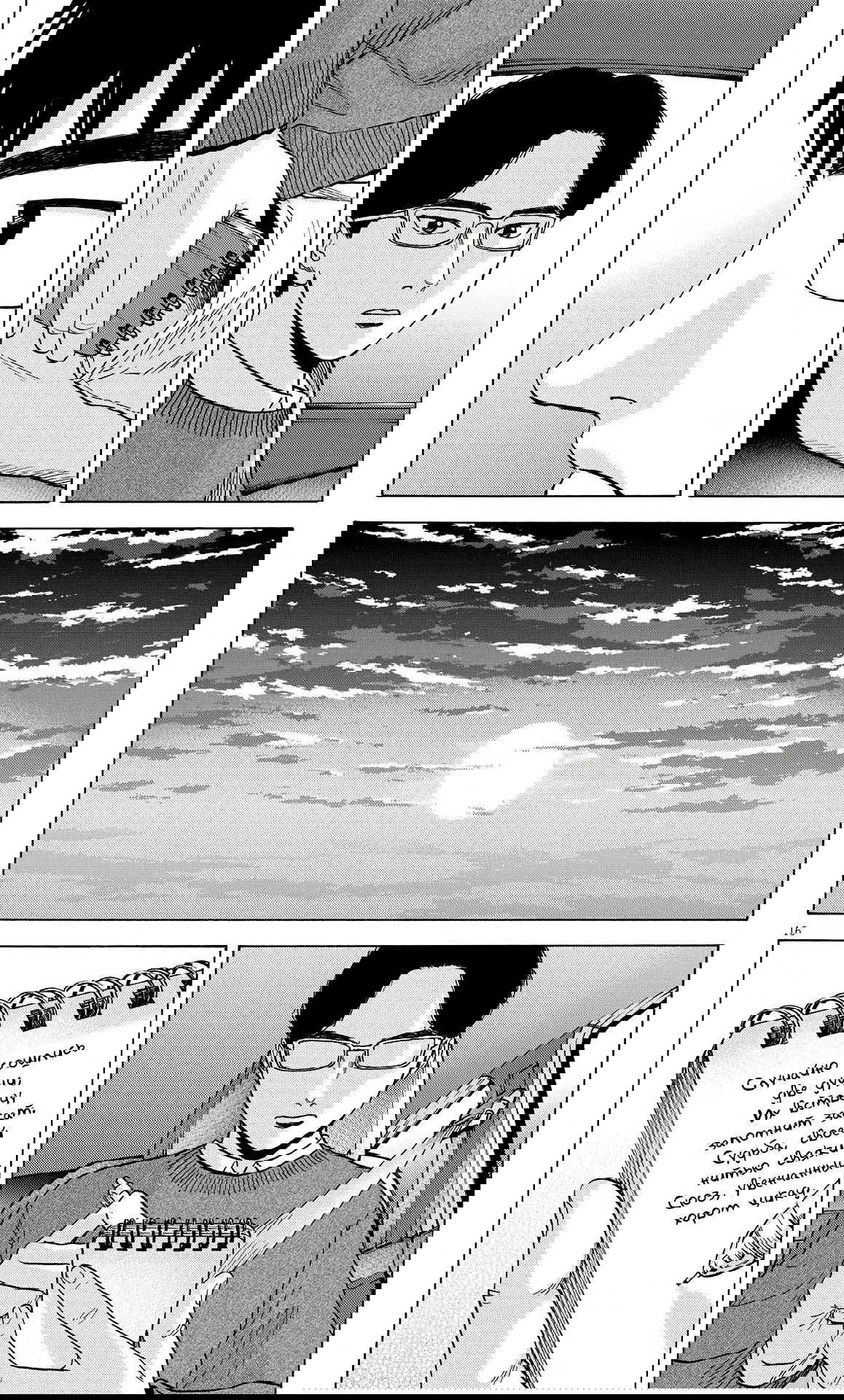 Манга Фуджи на обочине дороги - Глава 15 Страница 16