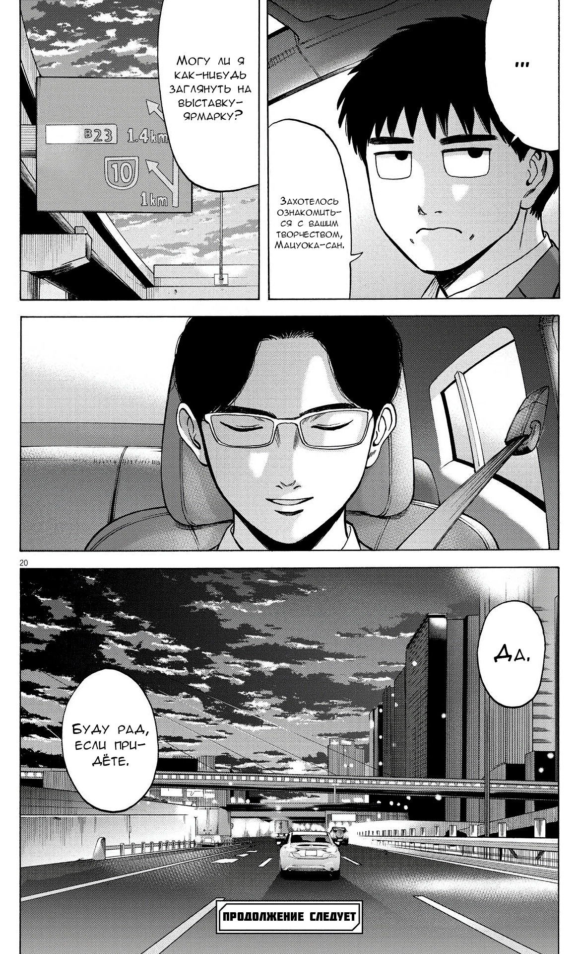 Манга Фуджи на обочине дороги - Глава 15 Страница 20