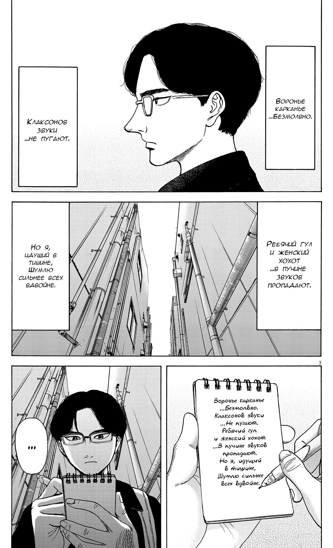 Манга Фуджи на обочине дороги - Глава 15 Страница 3