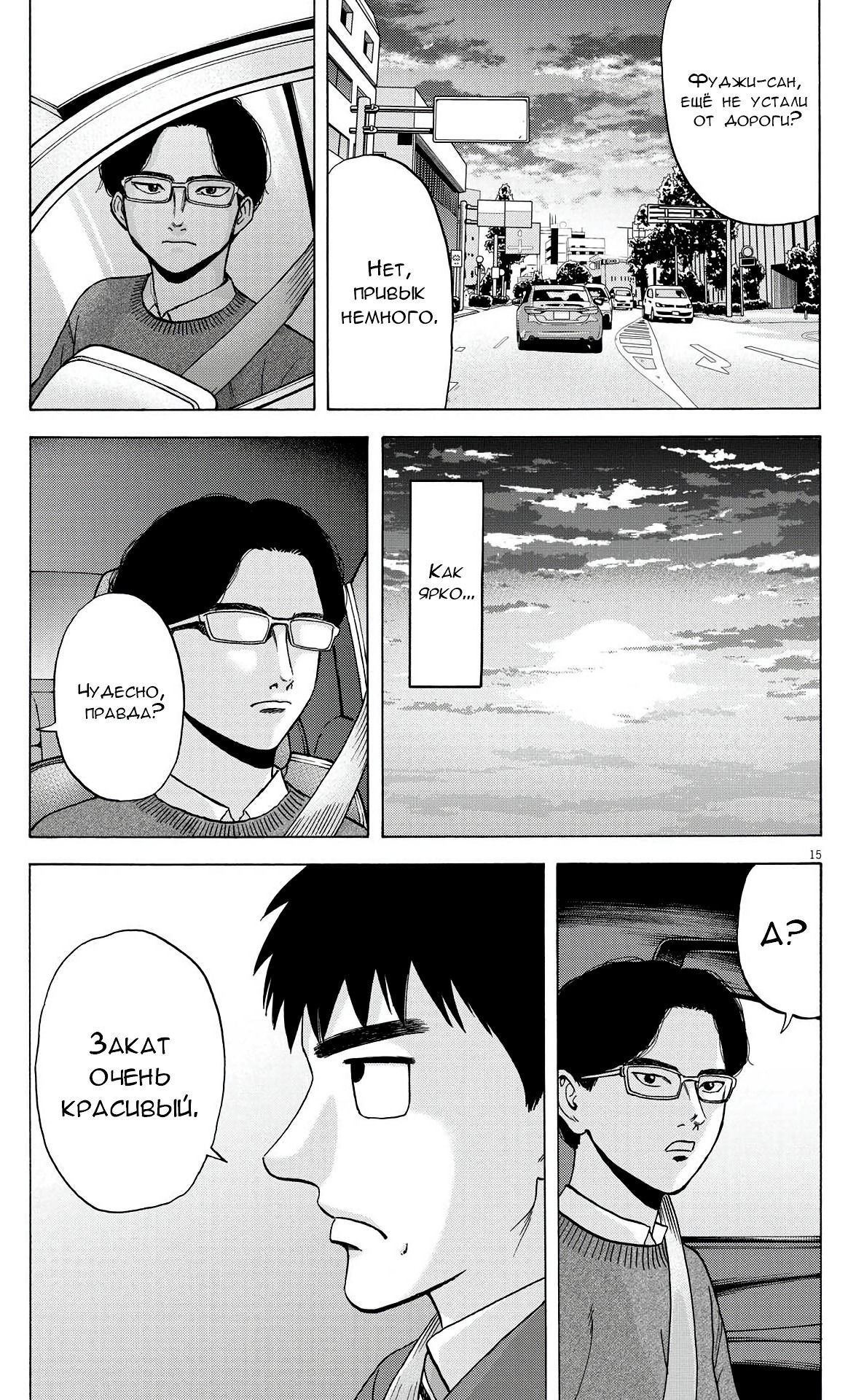 Манга Фуджи на обочине дороги - Глава 15 Страница 15