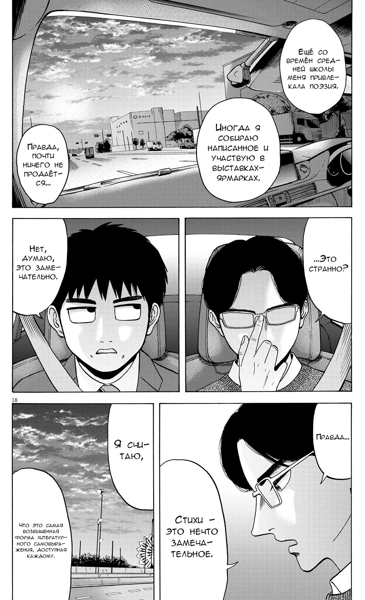 Манга Фуджи на обочине дороги - Глава 15 Страница 18