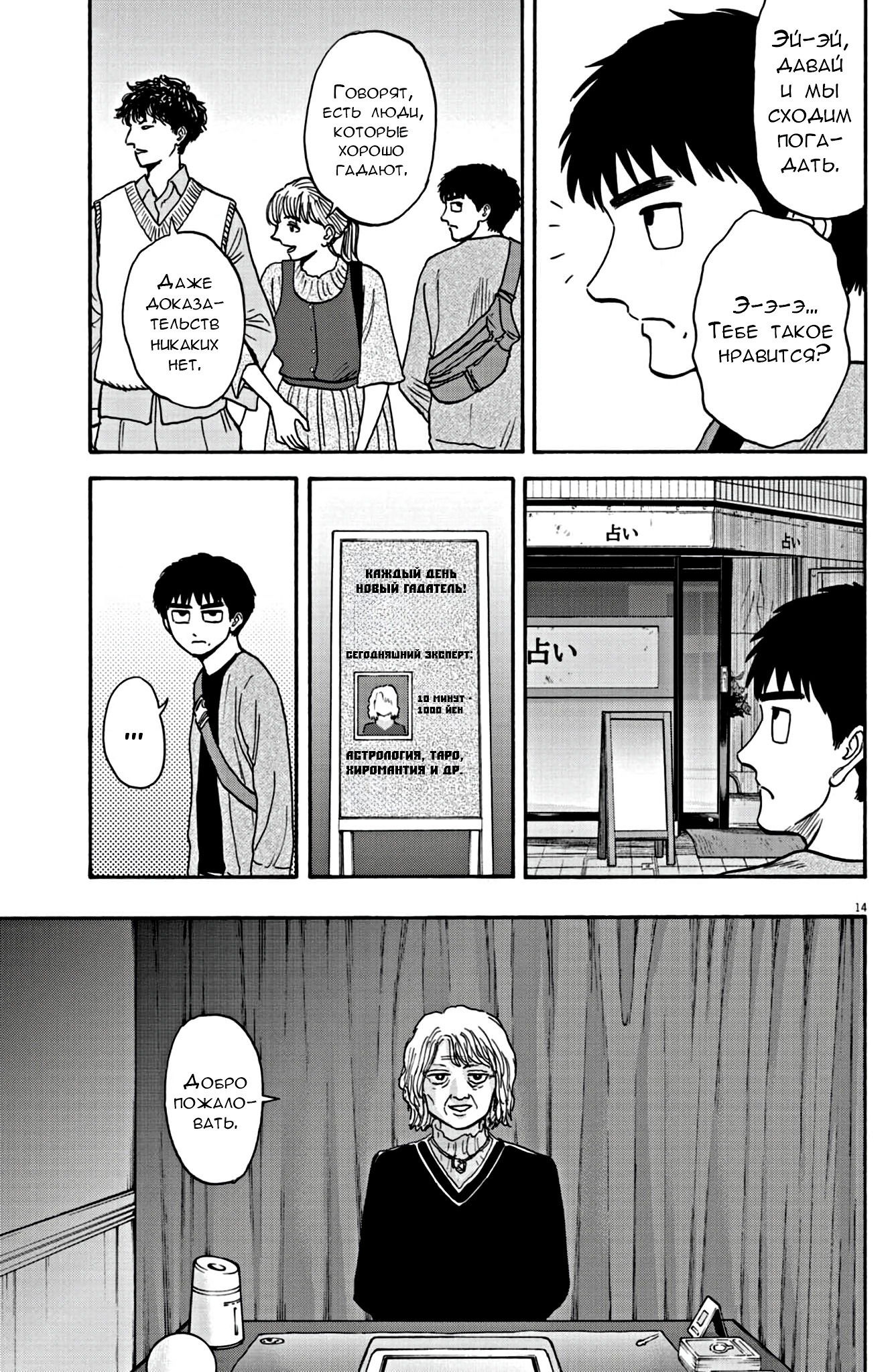 Манга Фуджи на обочине дороги - Глава 14 Страница 13