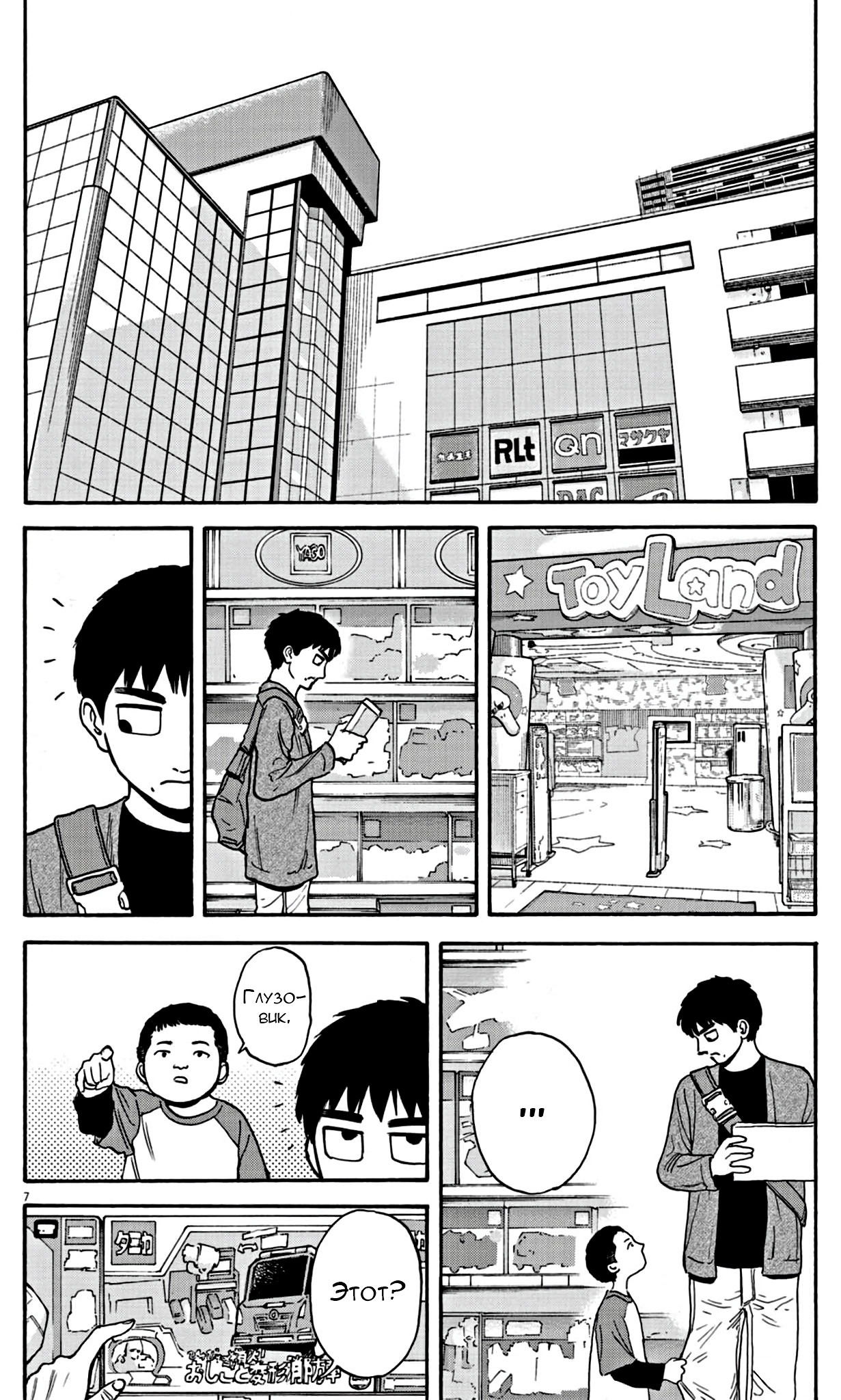 Манга Фуджи на обочине дороги - Глава 14 Страница 6