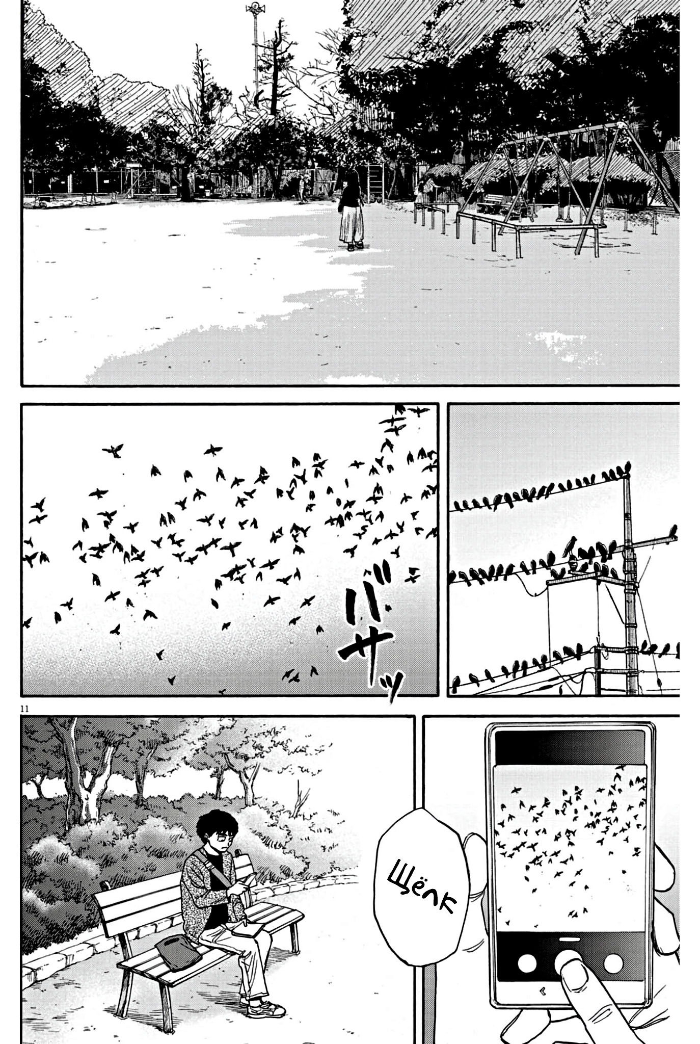 Манга Фуджи на обочине дороги - Глава 14 Страница 10