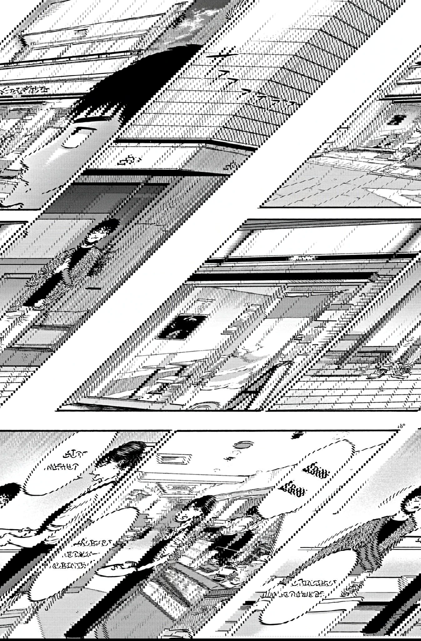 Манга Фуджи на обочине дороги - Глава 14 Страница 17