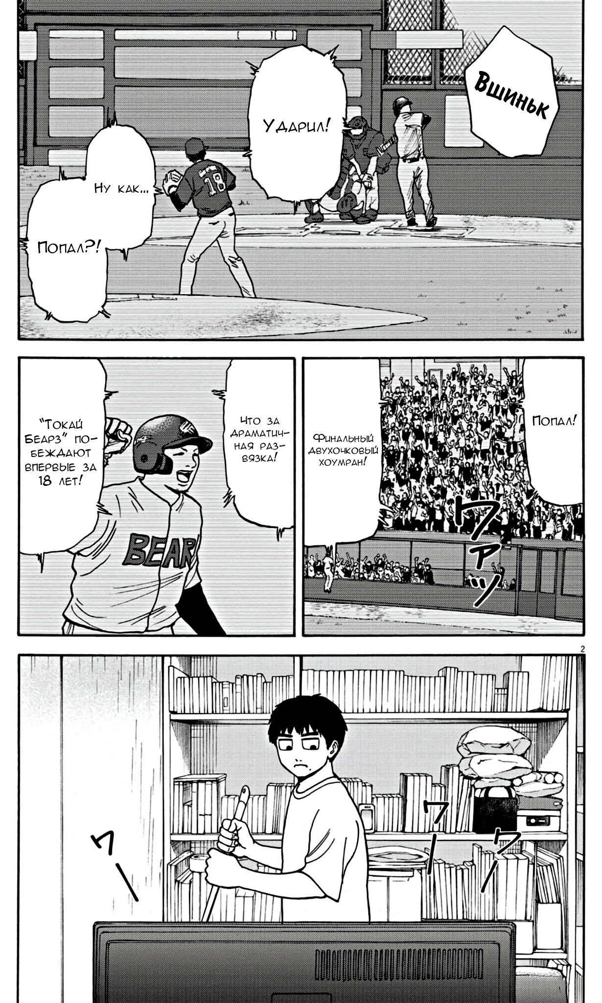 Манга Фуджи на обочине дороги - Глава 14 Страница 1