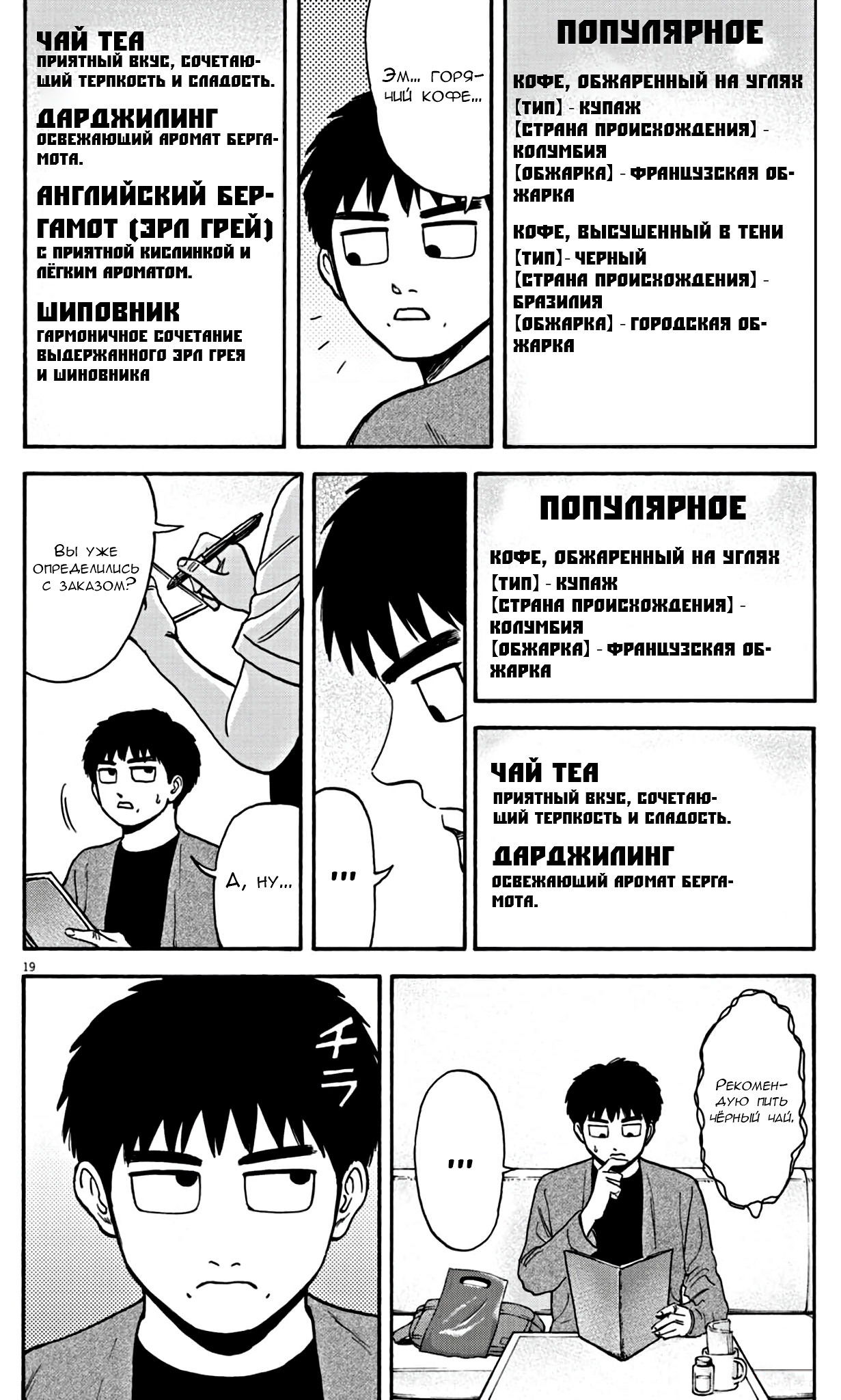 Манга Фуджи на обочине дороги - Глава 14 Страница 18