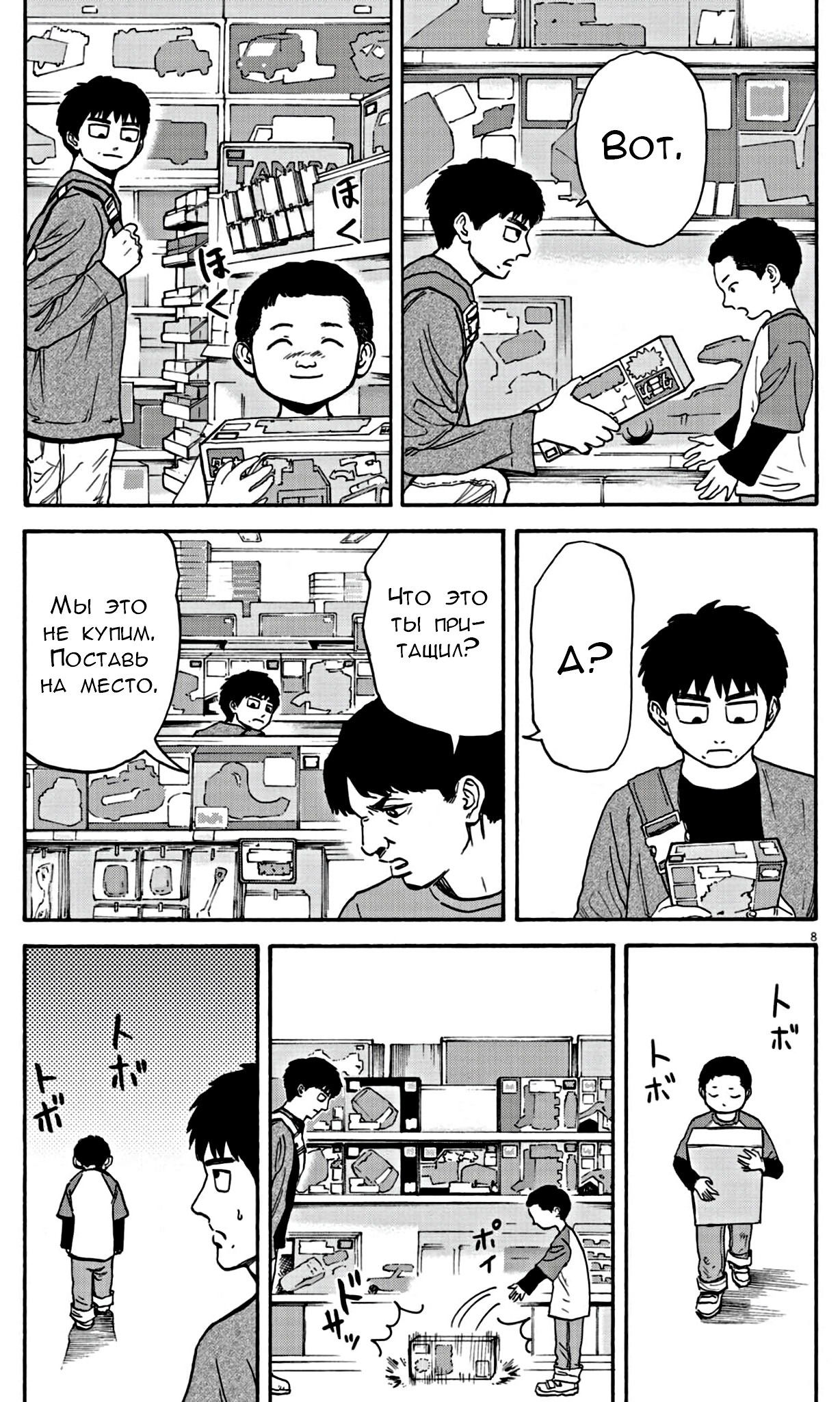 Манга Фуджи на обочине дороги - Глава 14 Страница 7