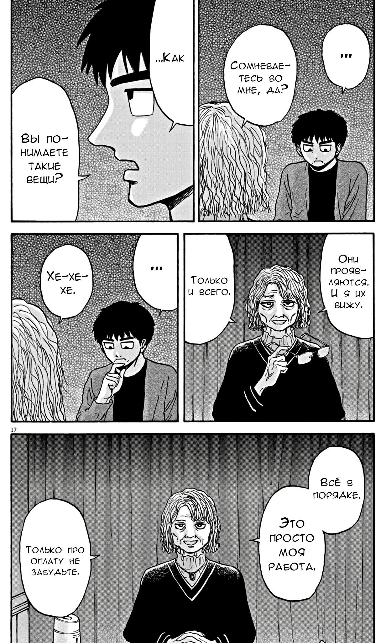 Манга Фуджи на обочине дороги - Глава 14 Страница 16