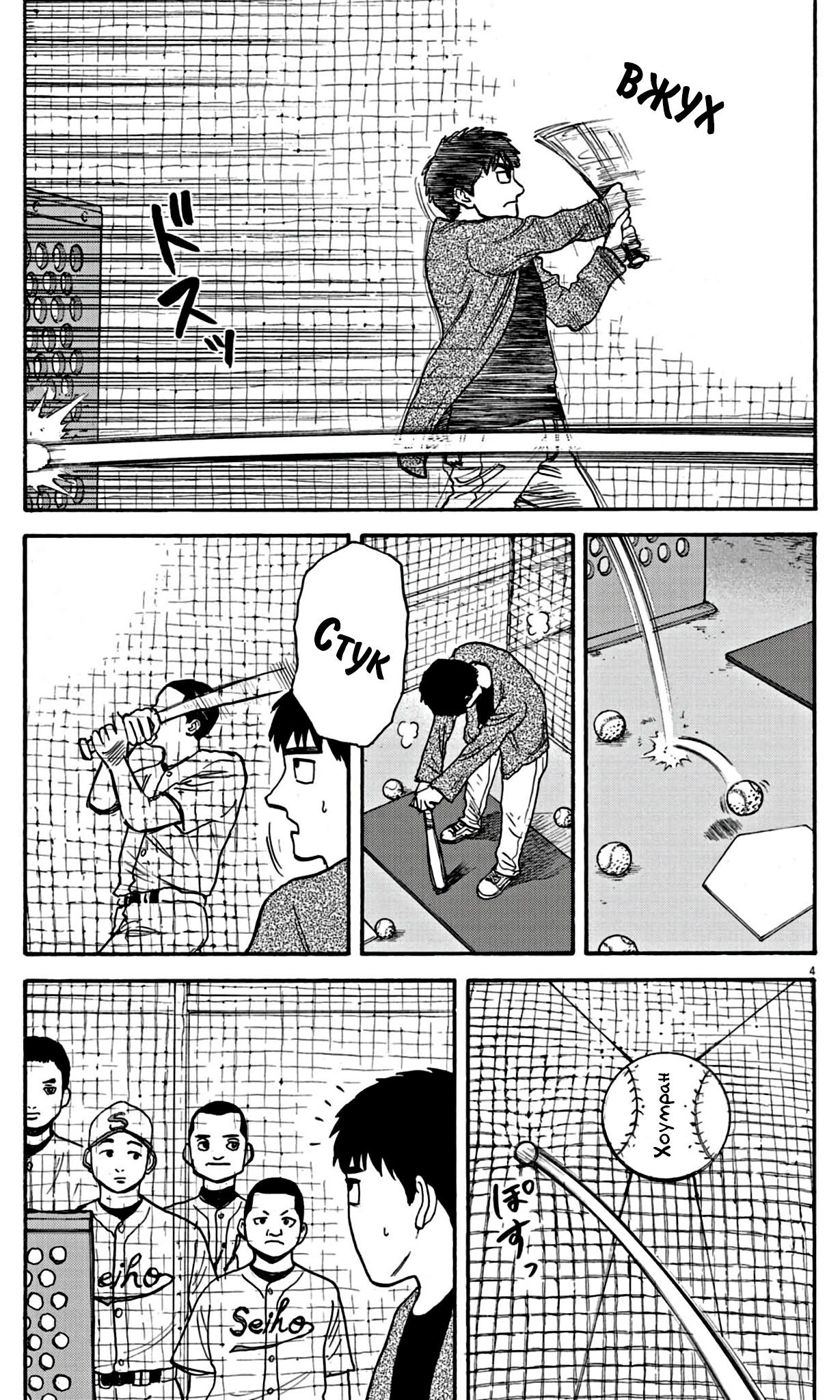 Манга Фуджи на обочине дороги - Глава 14 Страница 3