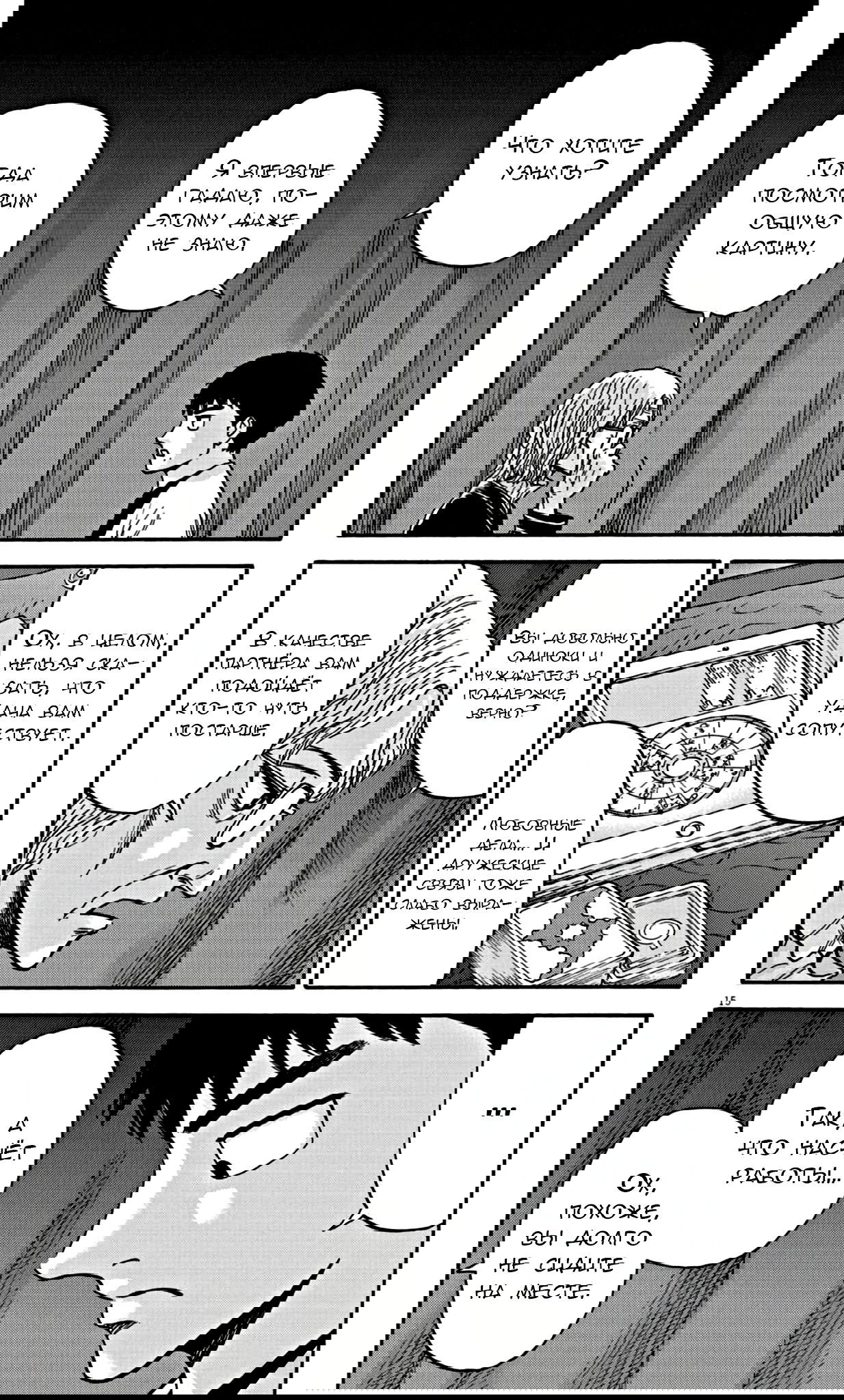 Манга Фуджи на обочине дороги - Глава 14 Страница 14