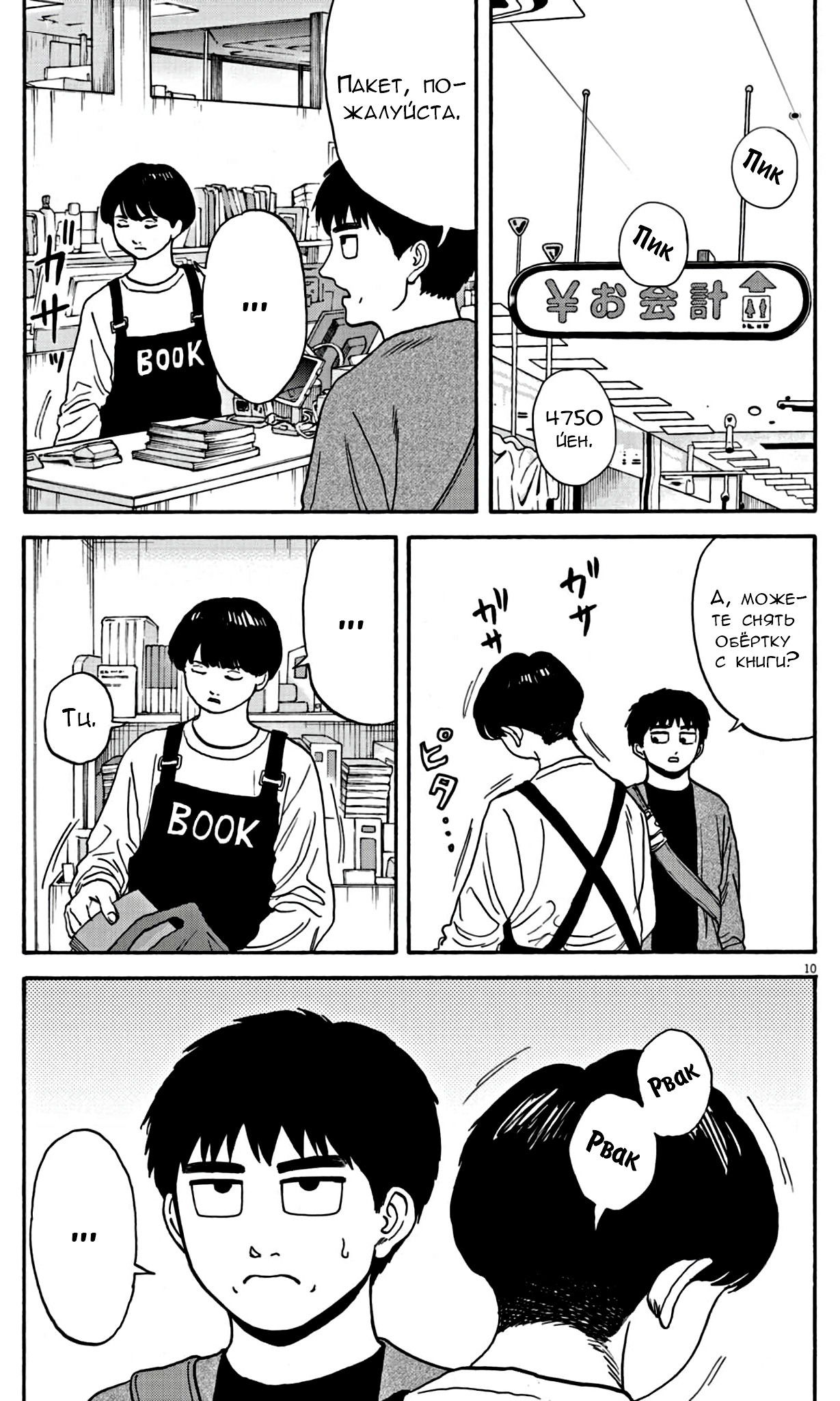 Манга Фуджи на обочине дороги - Глава 14 Страница 9