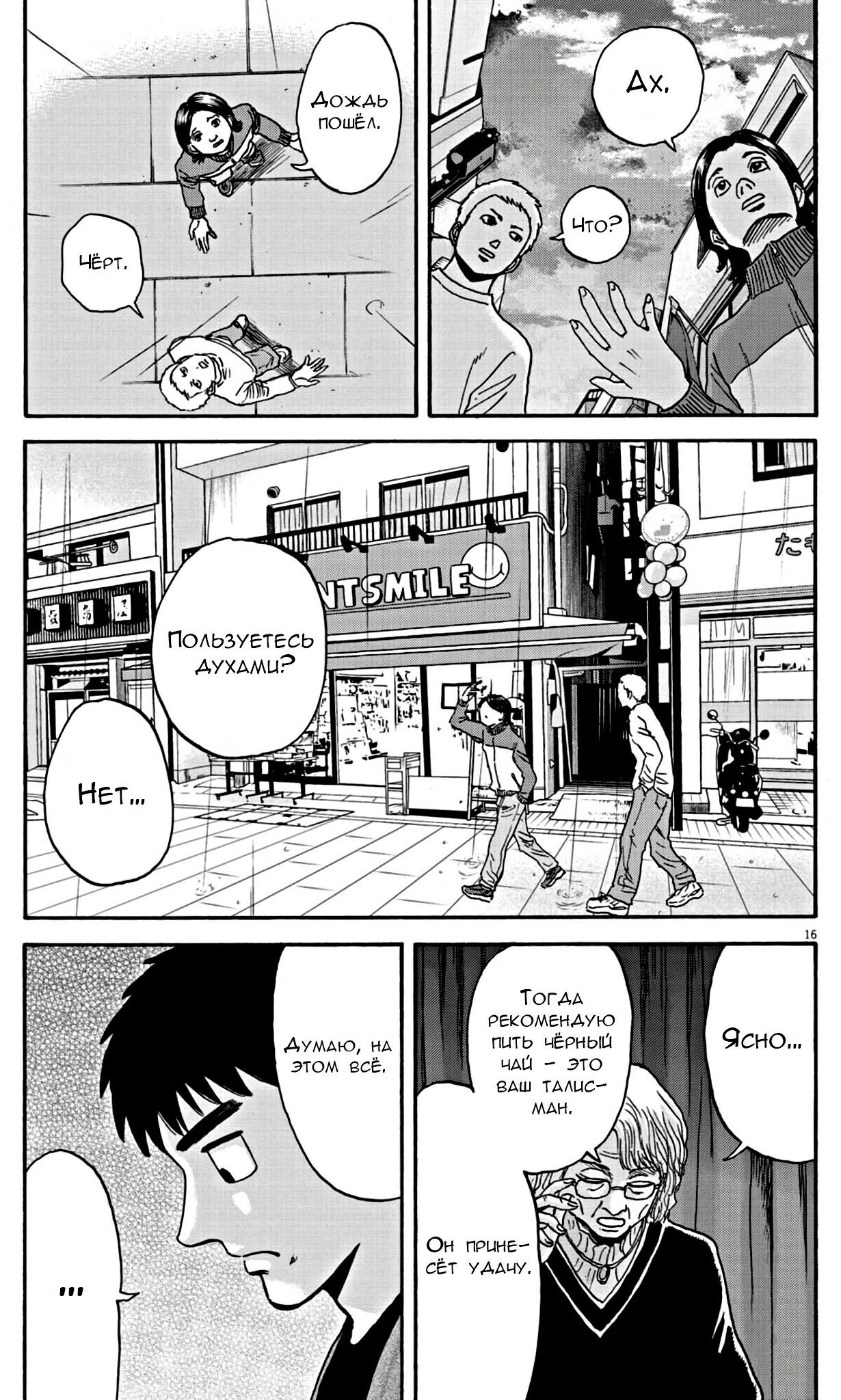 Манга Фуджи на обочине дороги - Глава 14 Страница 15