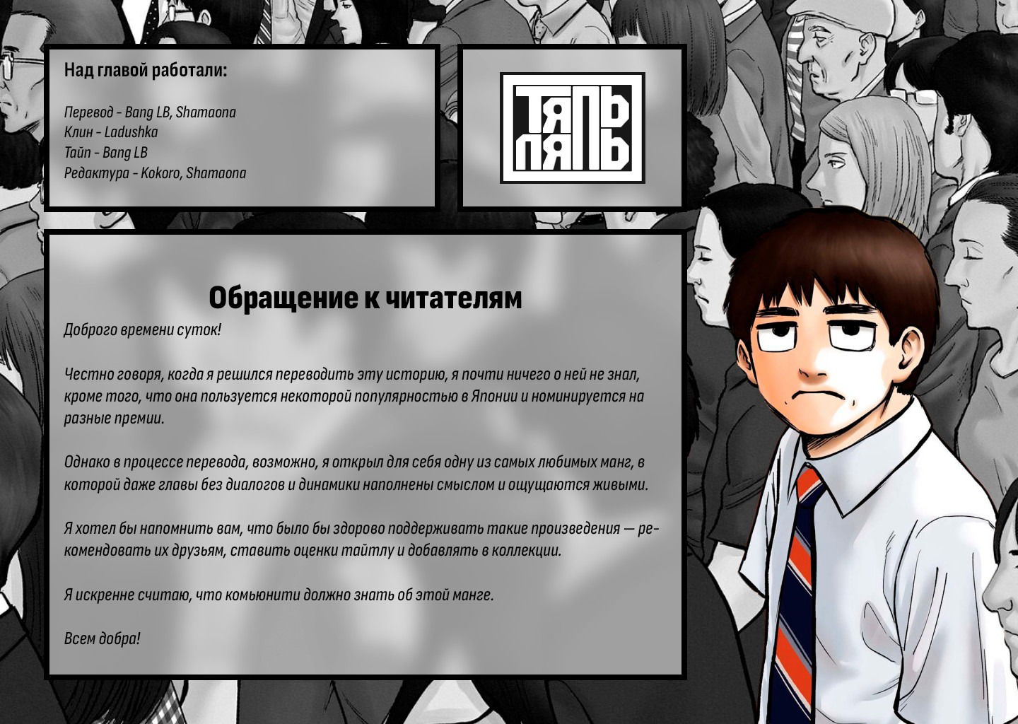 Манга Фуджи на обочине дороги - Глава 14 Страница 21