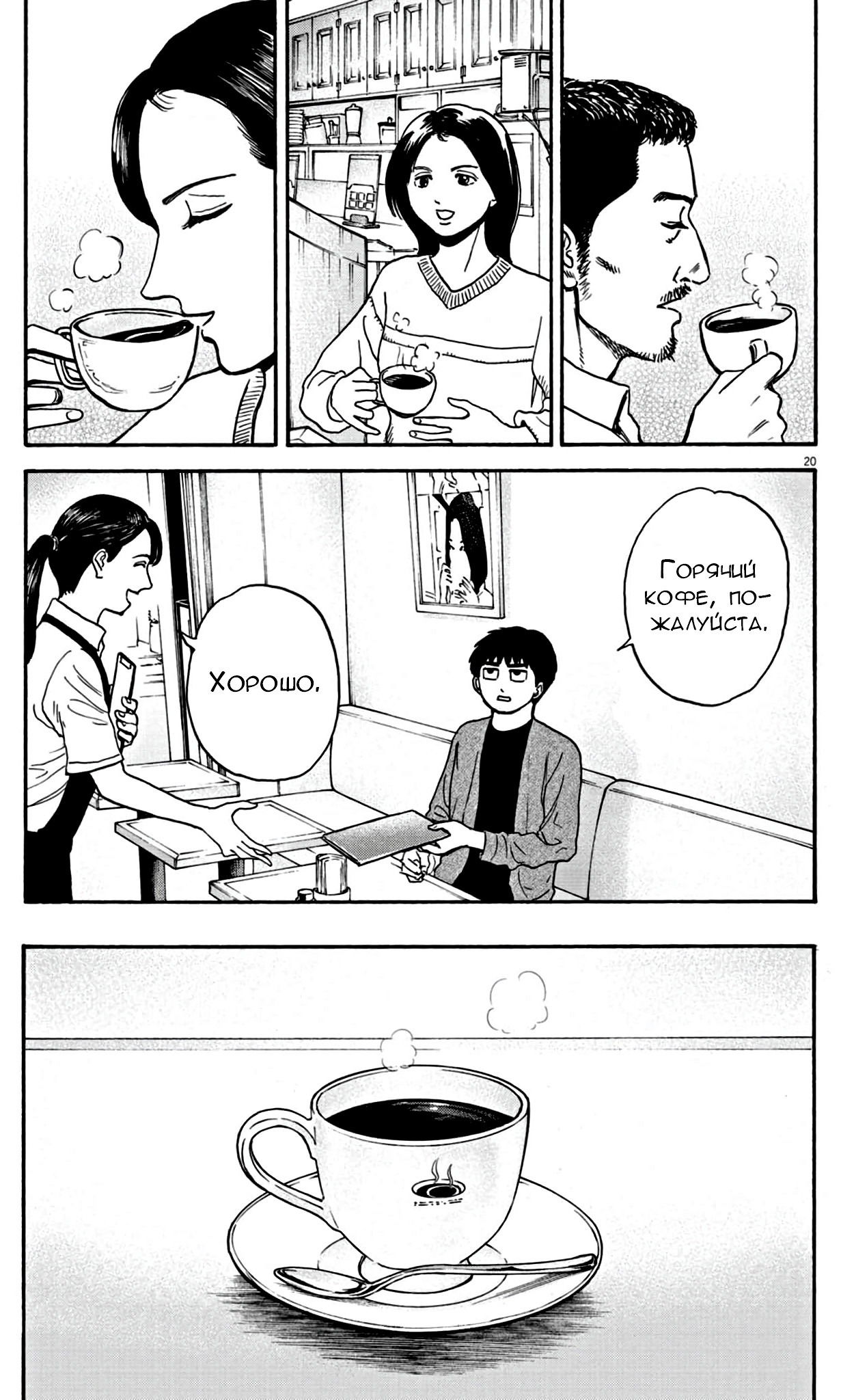 Манга Фуджи на обочине дороги - Глава 14 Страница 19