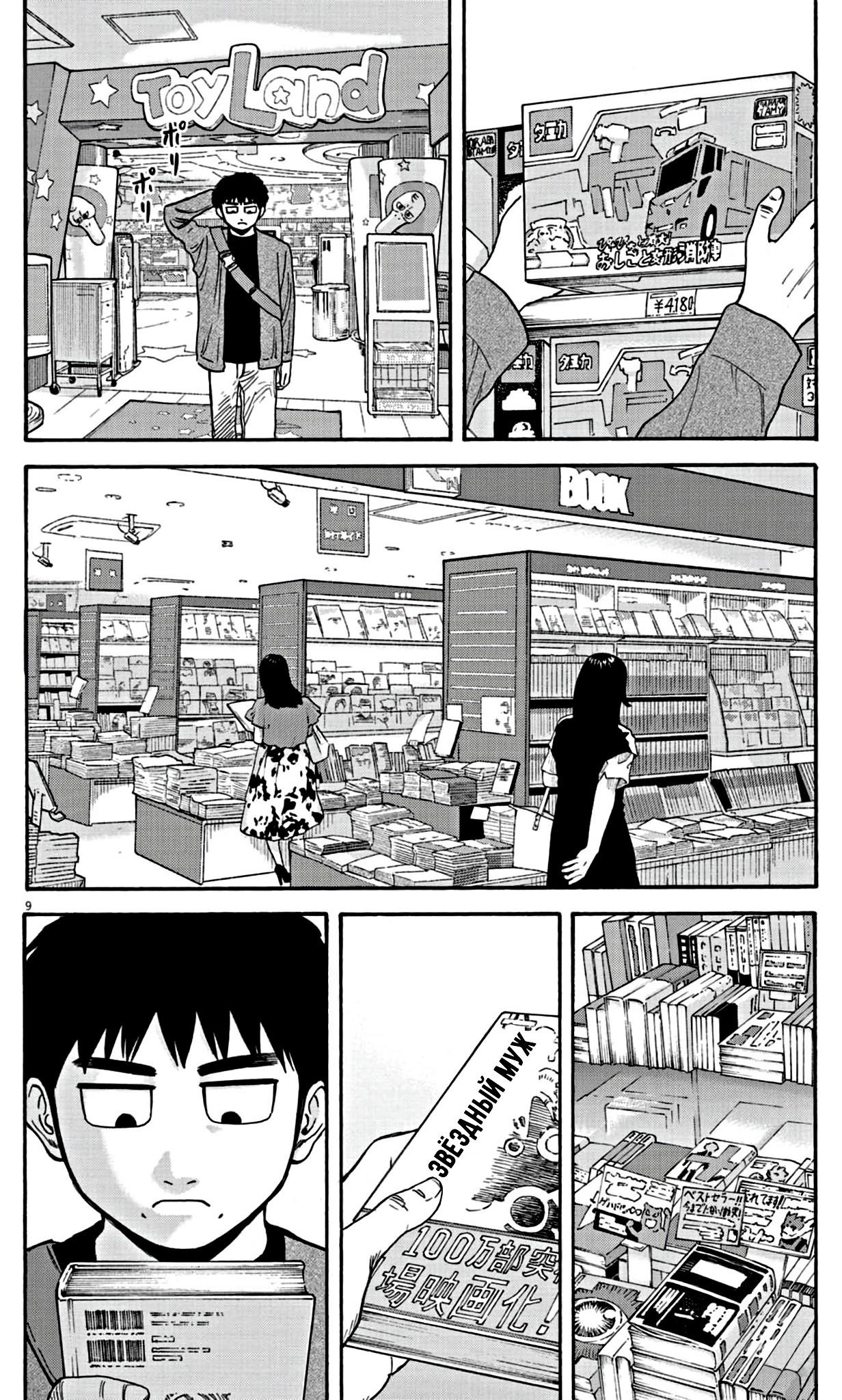 Манга Фуджи на обочине дороги - Глава 14 Страница 8