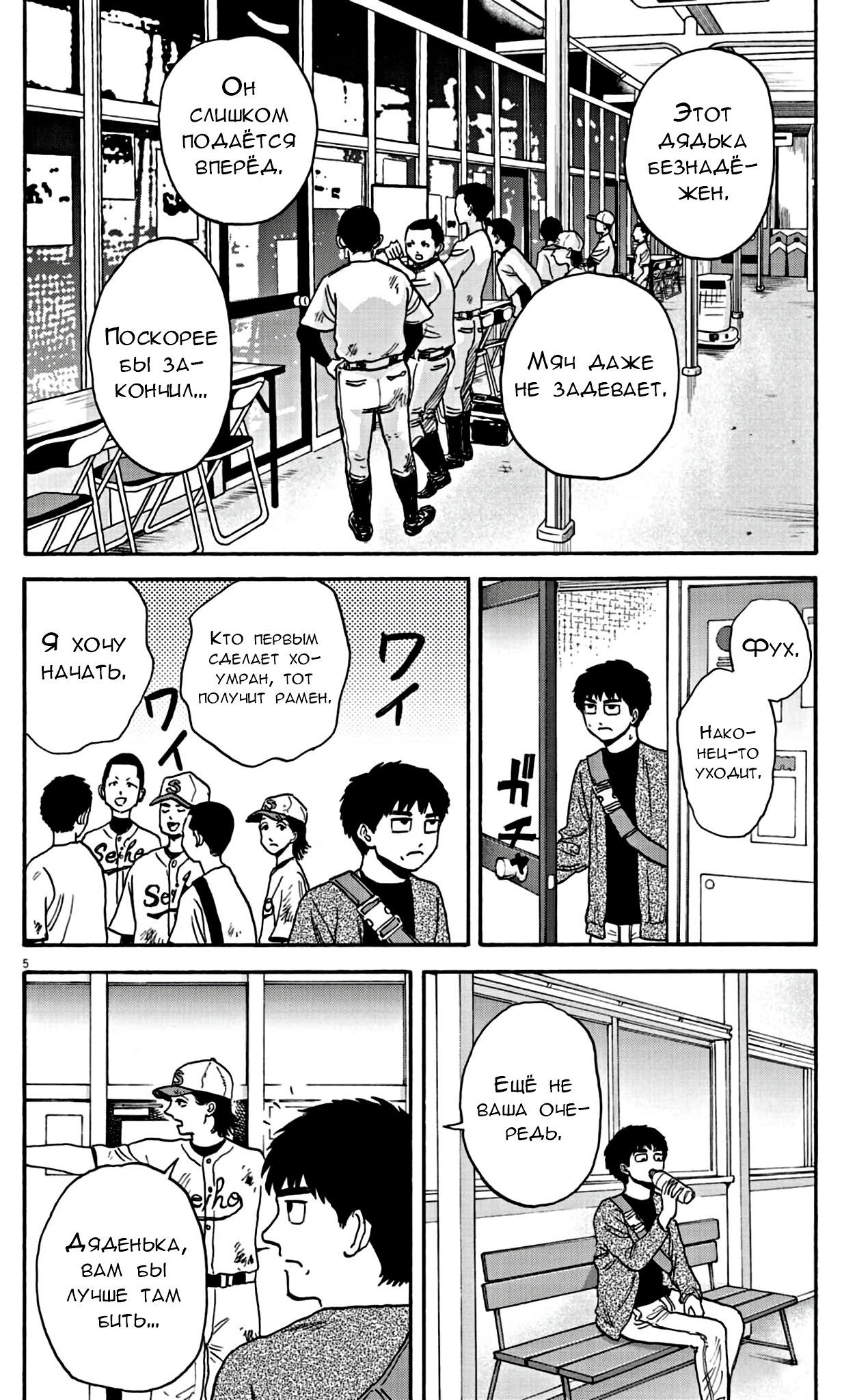 Манга Фуджи на обочине дороги - Глава 14 Страница 4