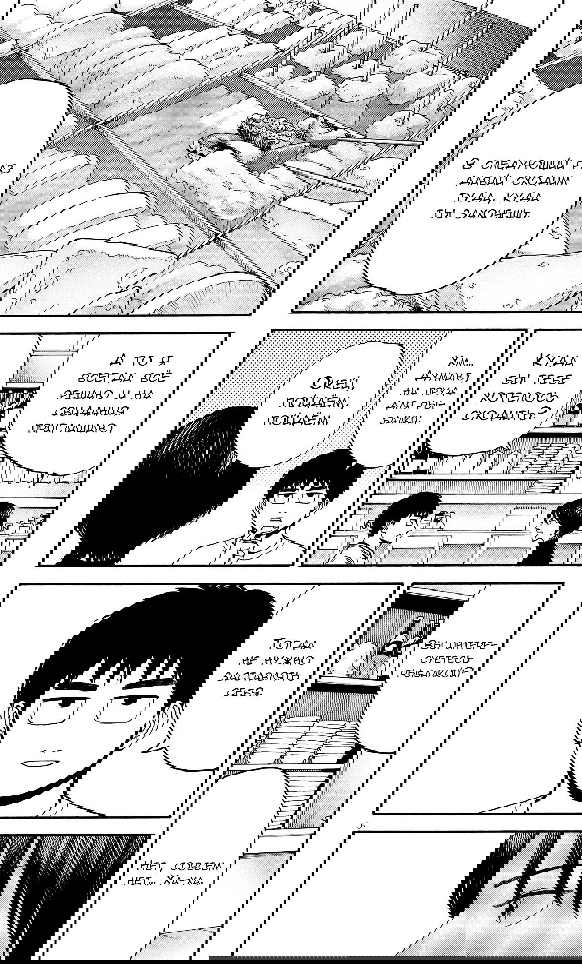 Манга Фуджи на обочине дороги - Глава 13 Страница 6