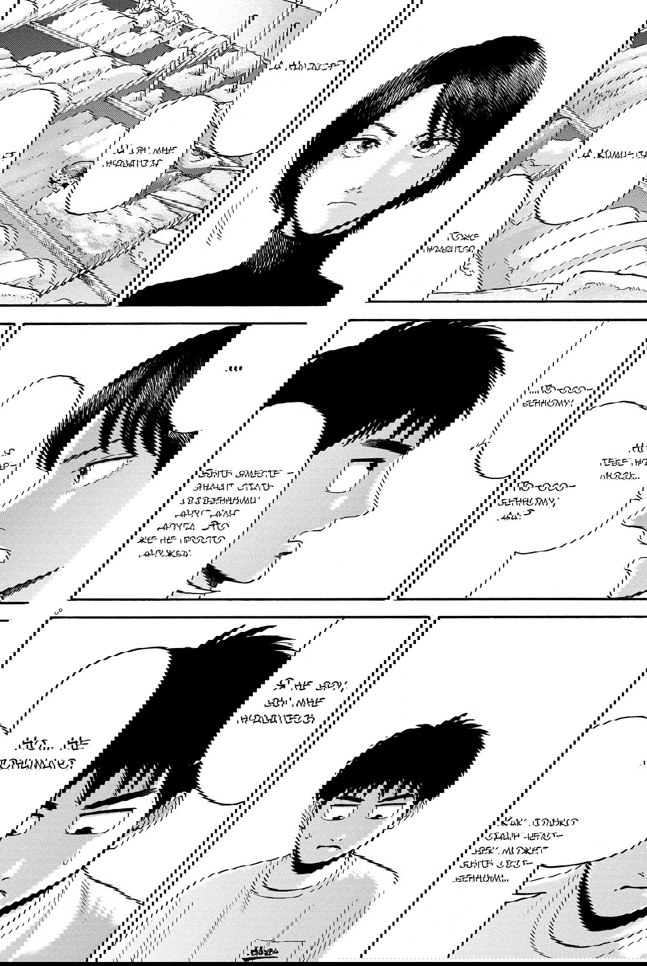 Манга Фуджи на обочине дороги - Глава 13 Страница 8