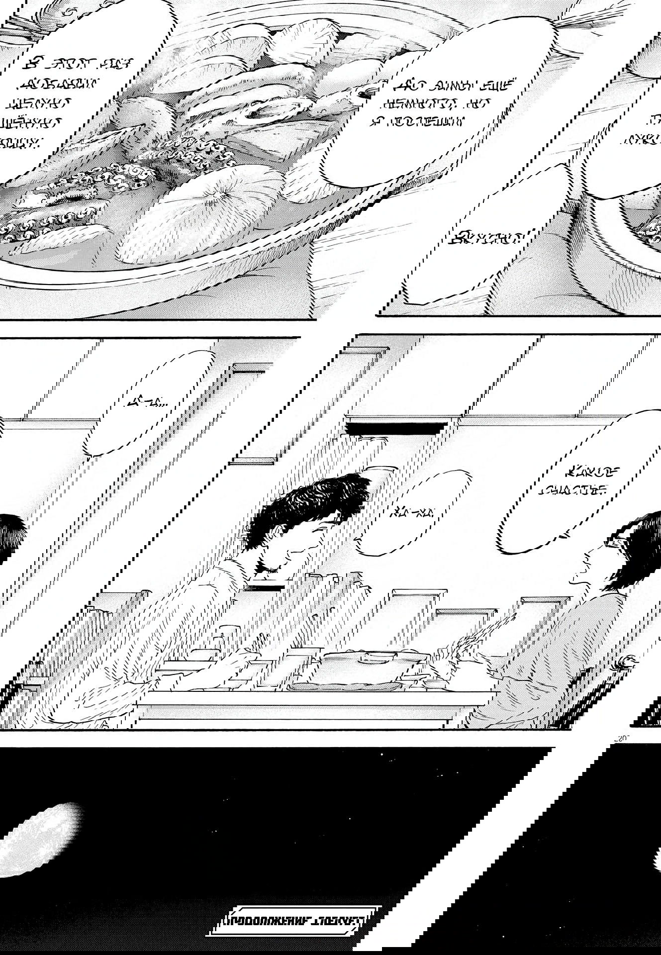 Манга Фуджи на обочине дороги - Глава 13 Страница 20