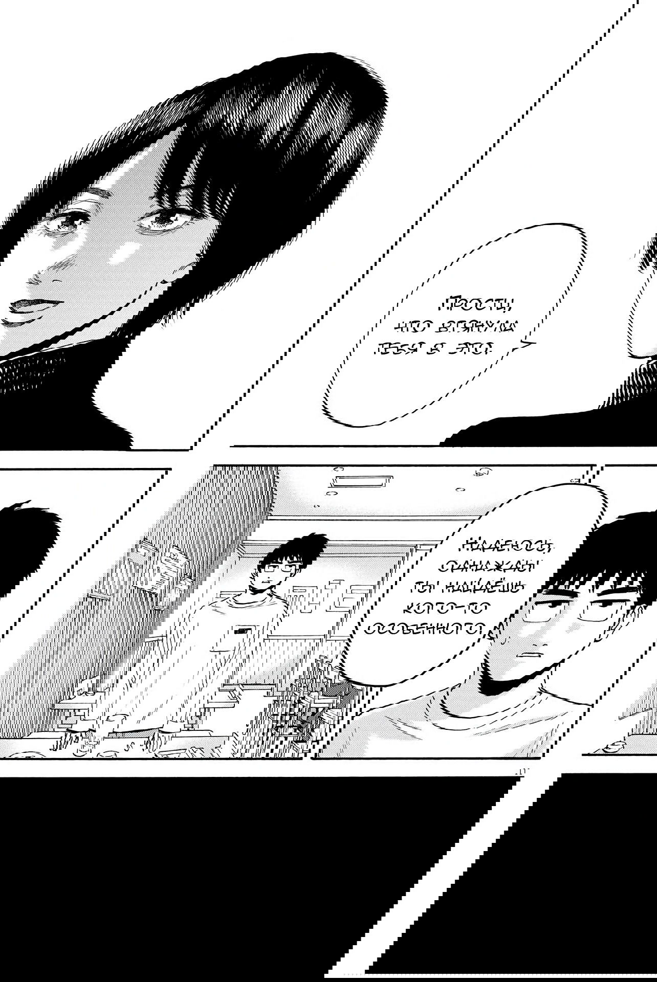 Манга Фуджи на обочине дороги - Глава 13 Страница 11