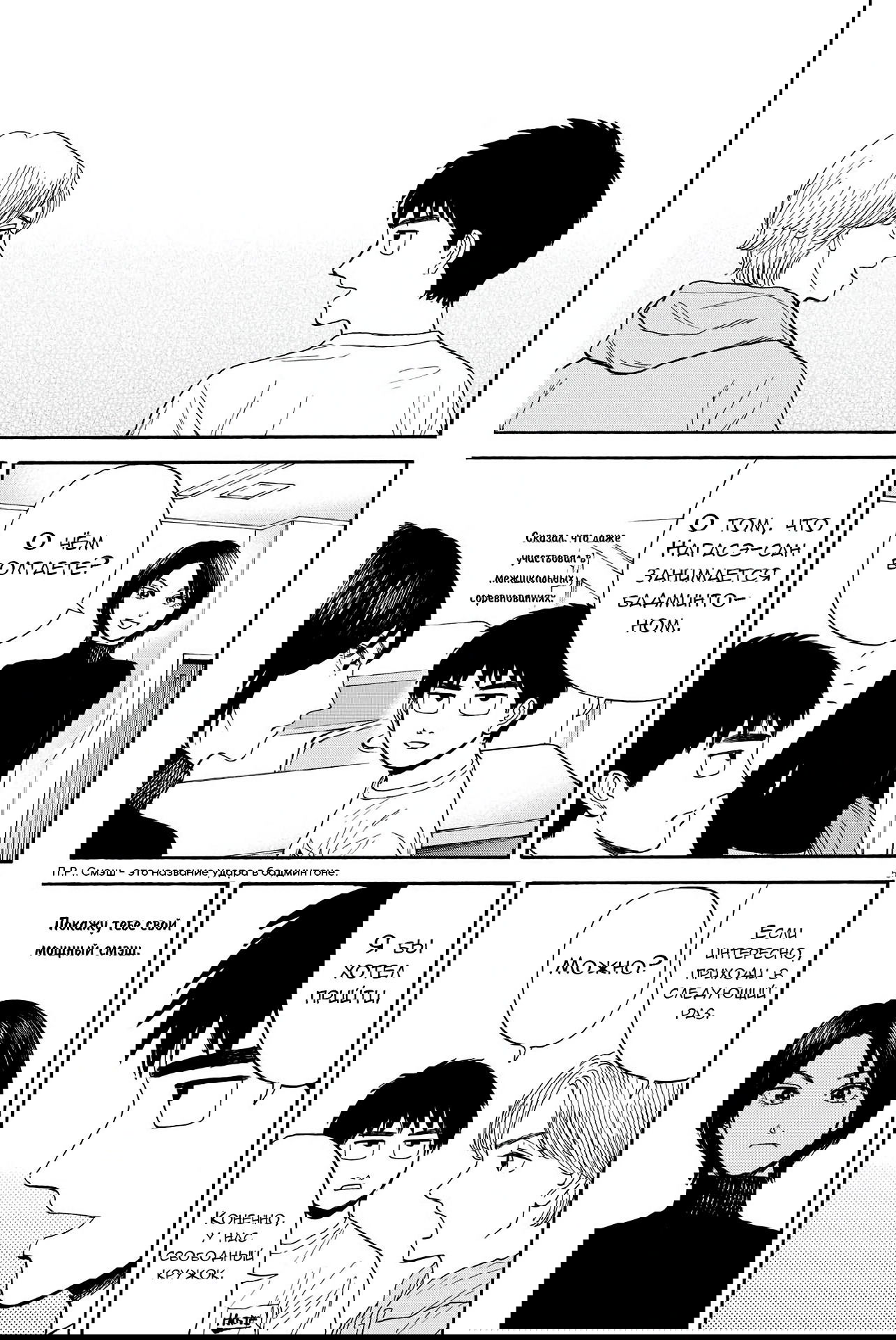 Манга Фуджи на обочине дороги - Глава 13 Страница 5