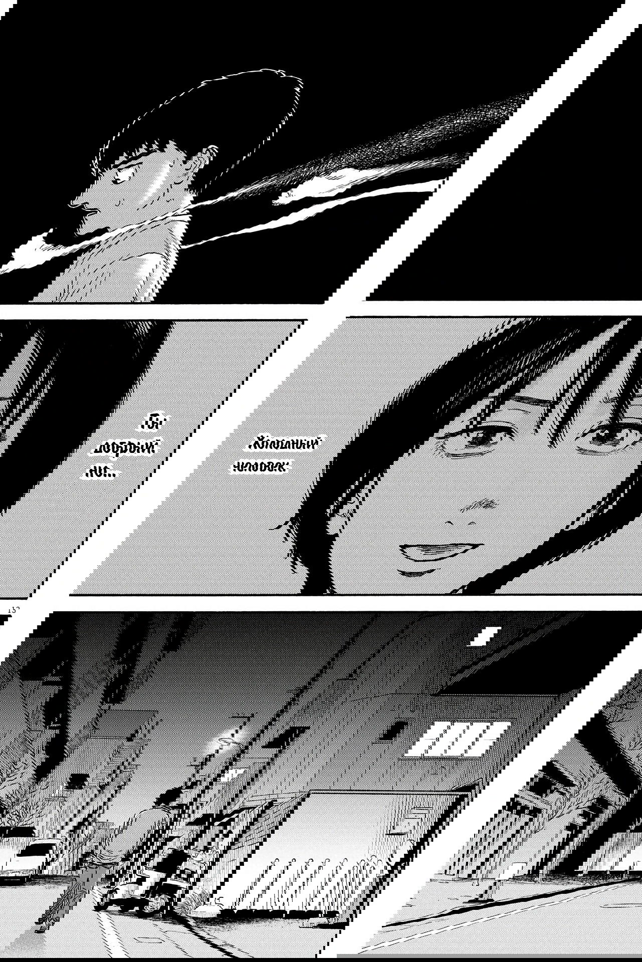 Манга Фуджи на обочине дороги - Глава 13 Страница 13