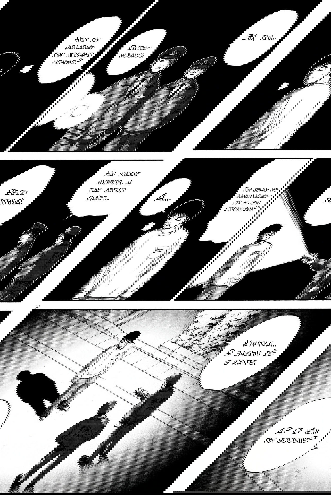 Манга Фуджи на обочине дороги - Глава 13 Страница 14