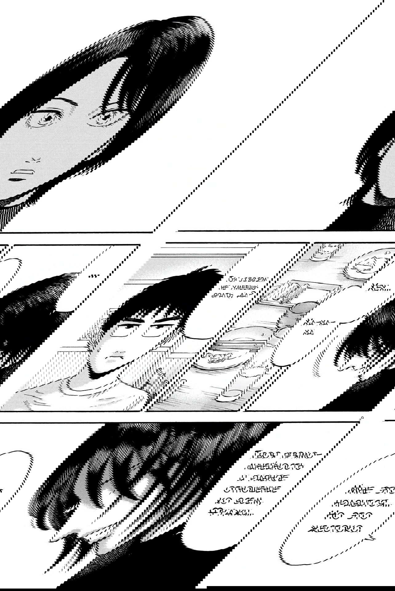 Манга Фуджи на обочине дороги - Глава 13 Страница 9