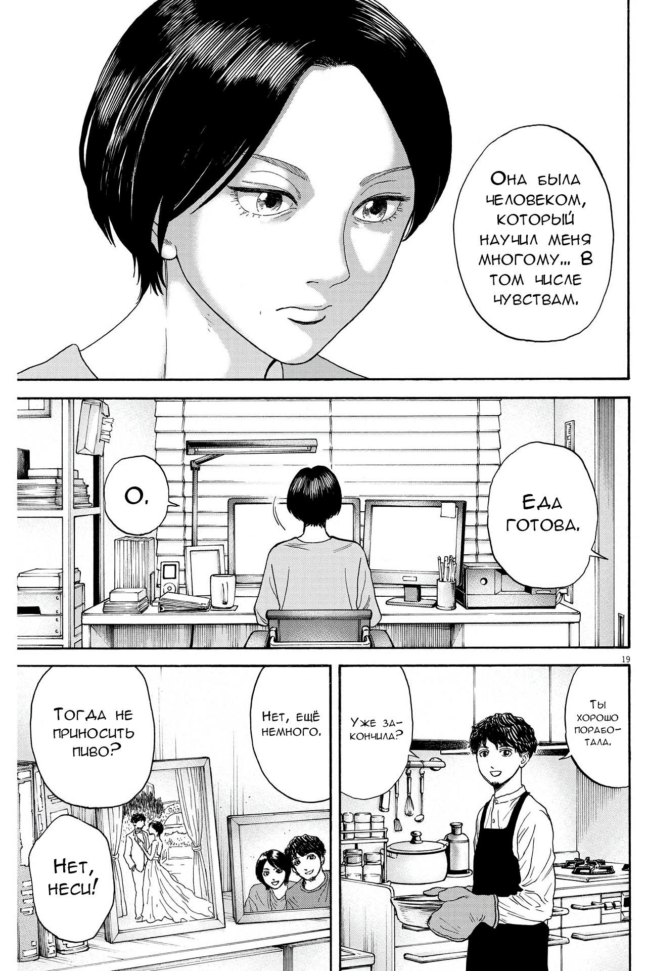 Манга Фуджи на обочине дороги - Глава 13 Страница 19