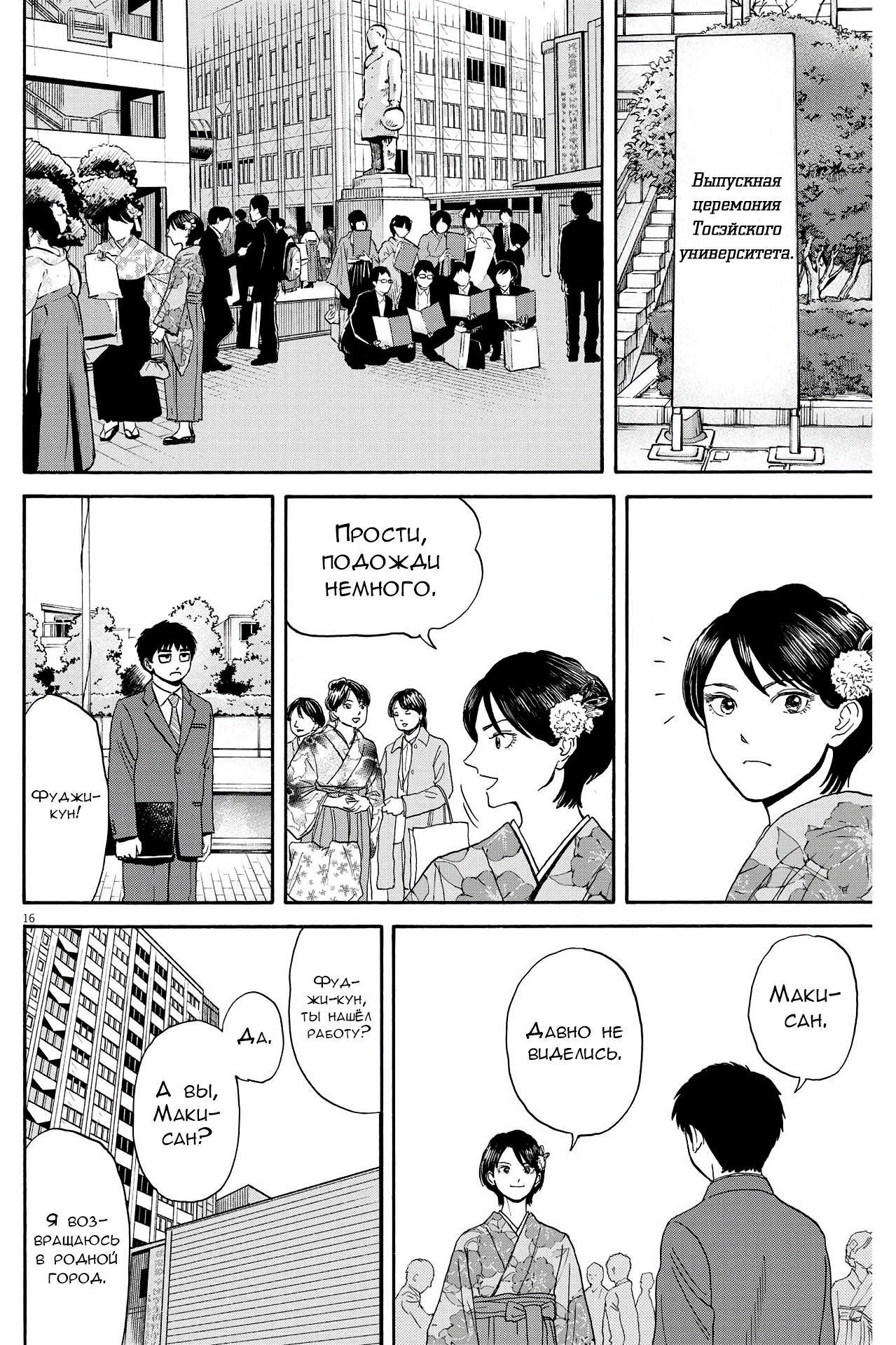 Манга Фуджи на обочине дороги - Глава 13 Страница 16