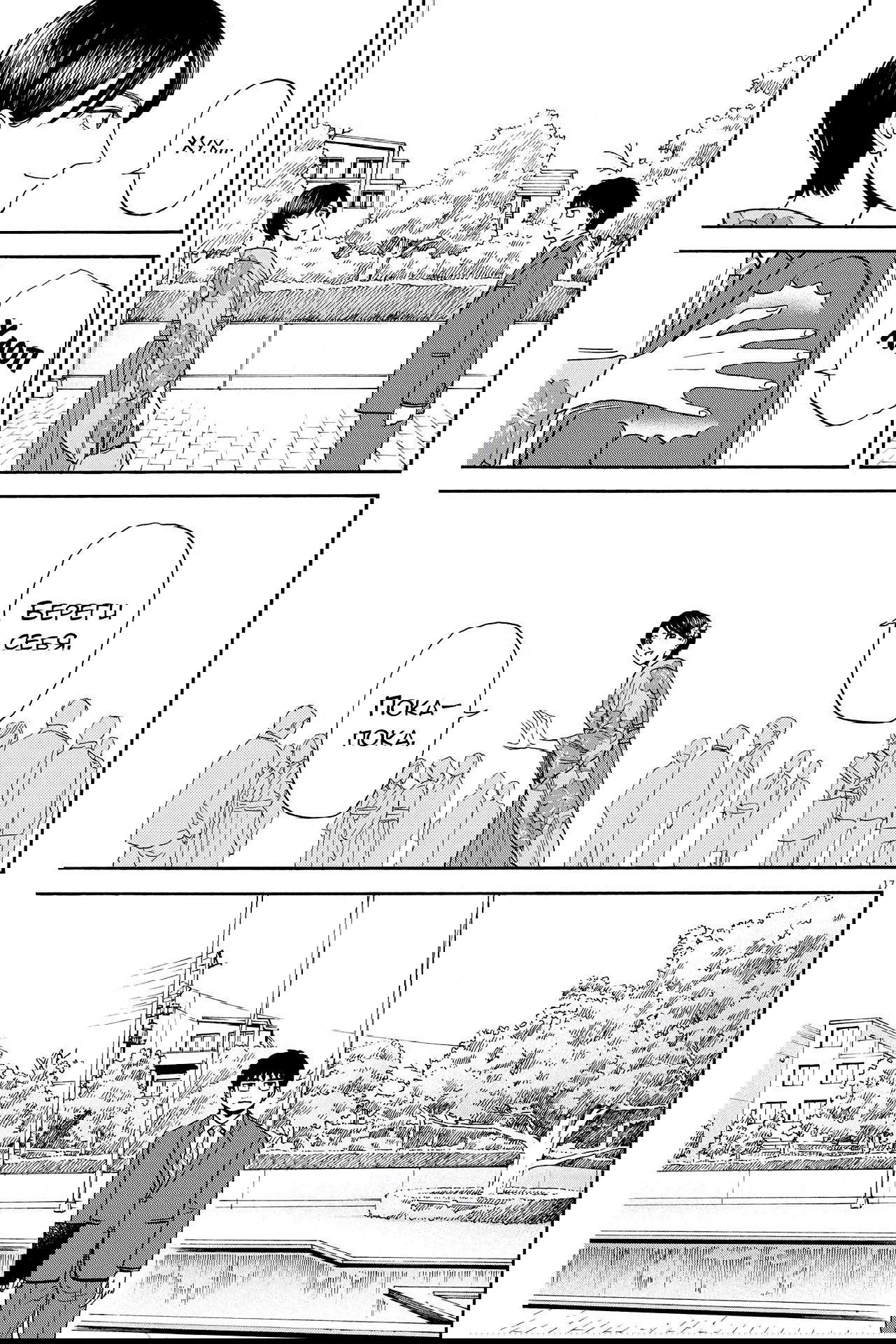 Манга Фуджи на обочине дороги - Глава 13 Страница 17