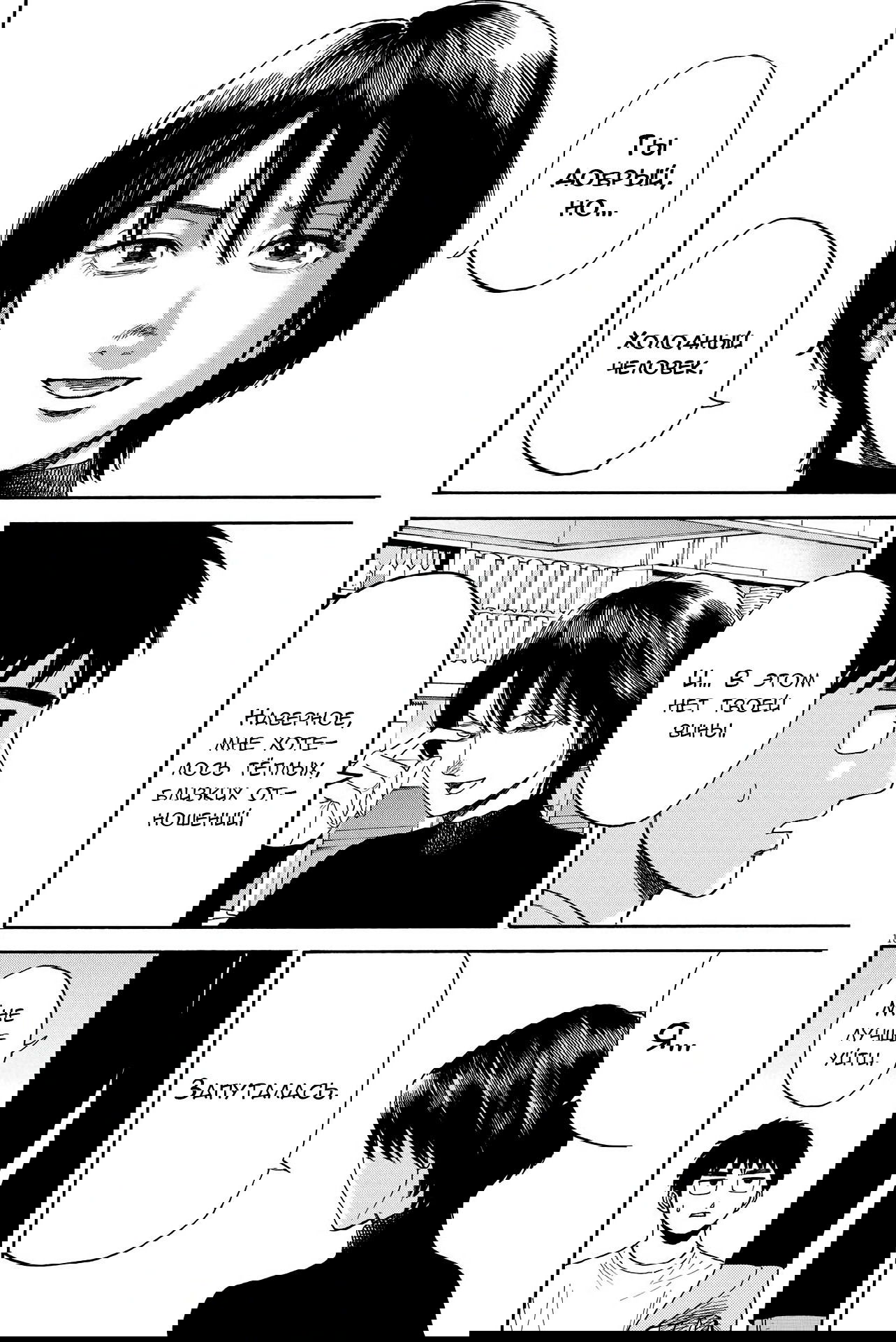 Манга Фуджи на обочине дороги - Глава 13 Страница 10