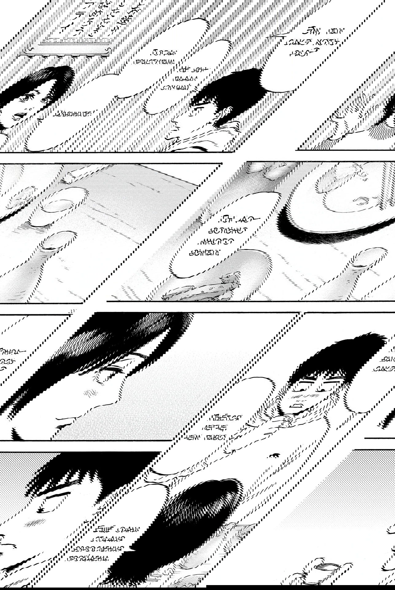 Манга Фуджи на обочине дороги - Глава 12 Страница 11