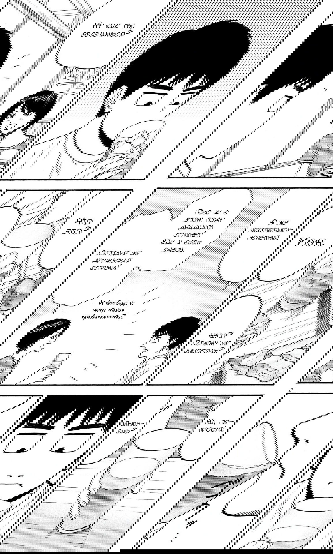 Манга Фуджи на обочине дороги - Глава 12 Страница 2