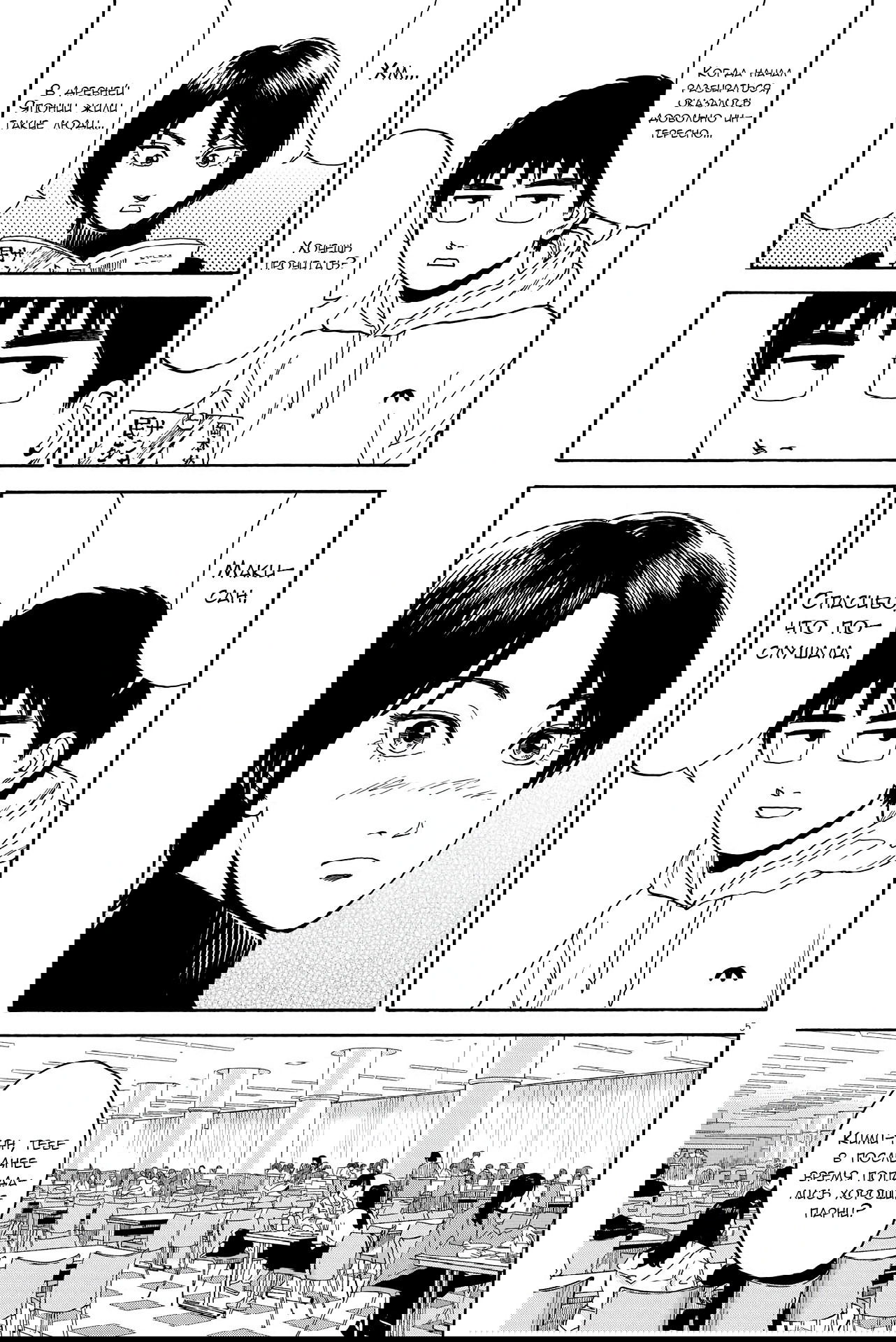 Манга Фуджи на обочине дороги - Глава 12 Страница 5